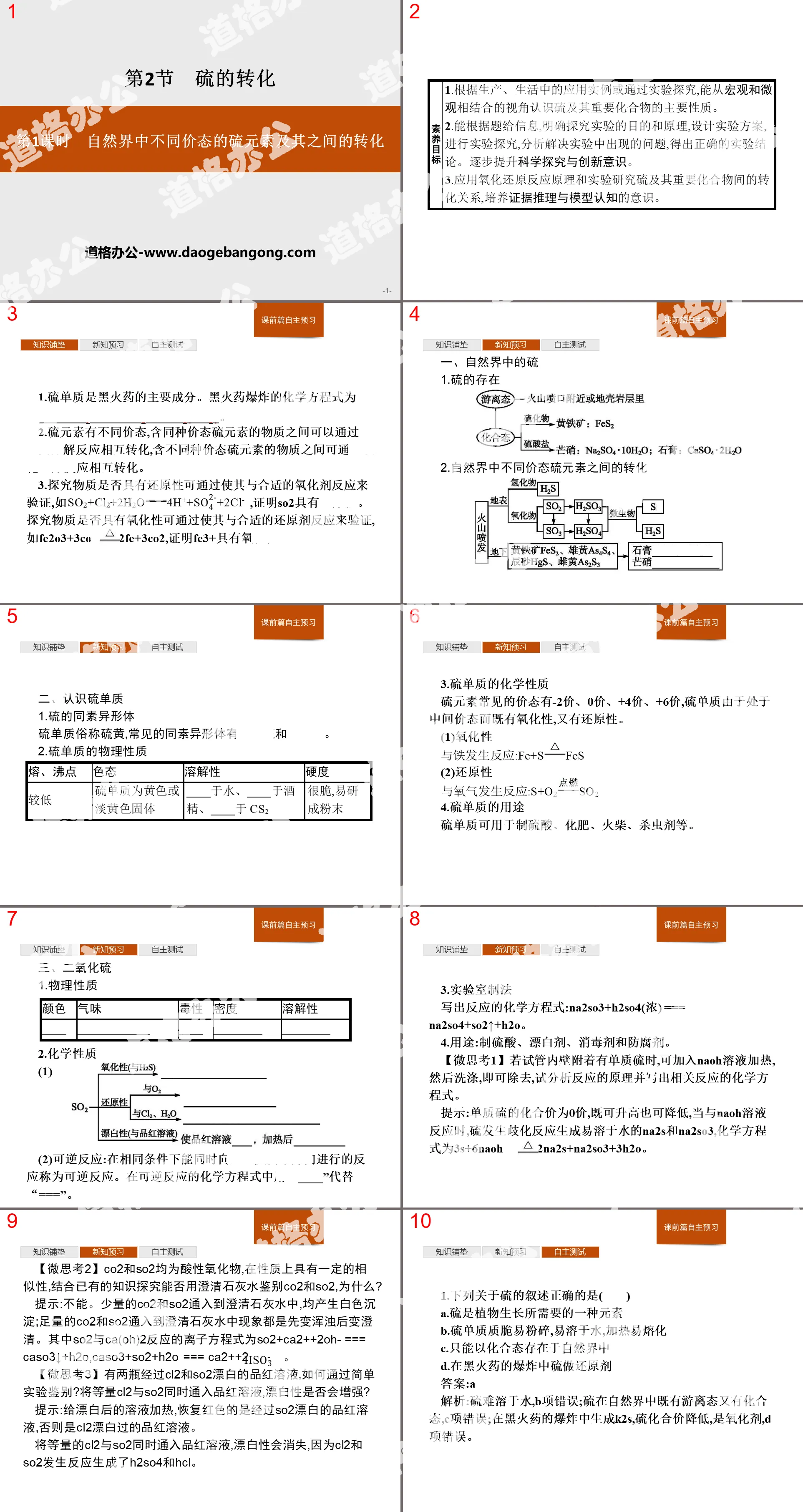 《硫的轉化》物質的性質與轉化PPT(第1課時自然界中不同價態的硫元素及其之間的轉化)