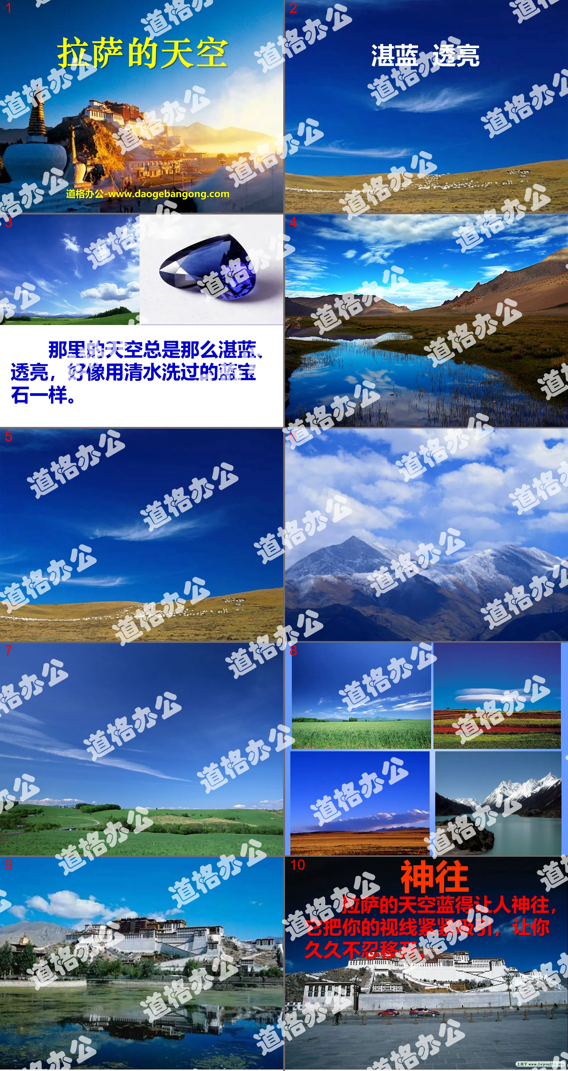 "The Sky of Lhasa" PPT courseware 6