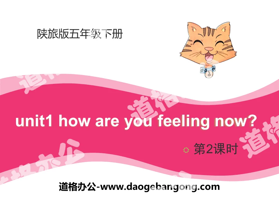 《How Are You Feeling Now》PPT课件
