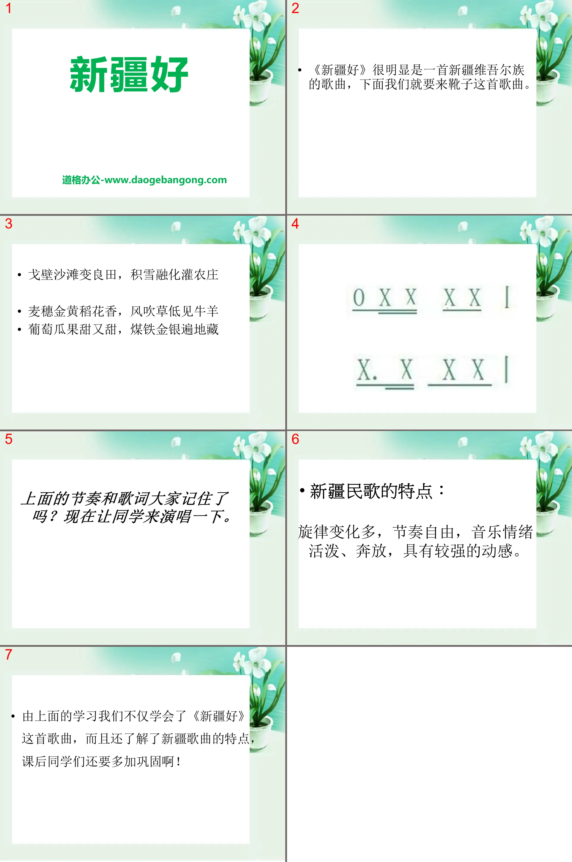 《新疆好》PPT課件