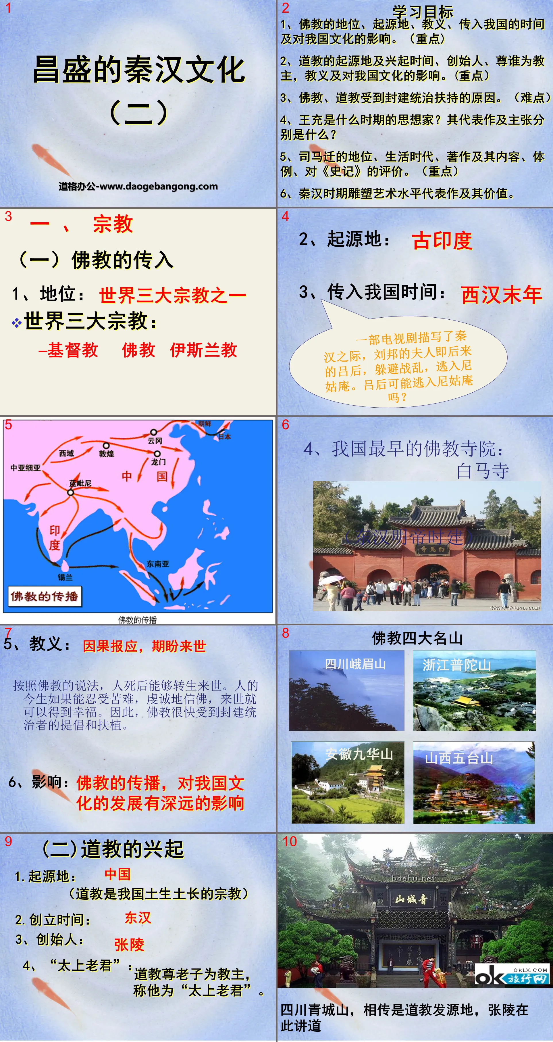"Prosperous Qin and Han Culture (2)" The establishment of a unified country PPT courseware 5