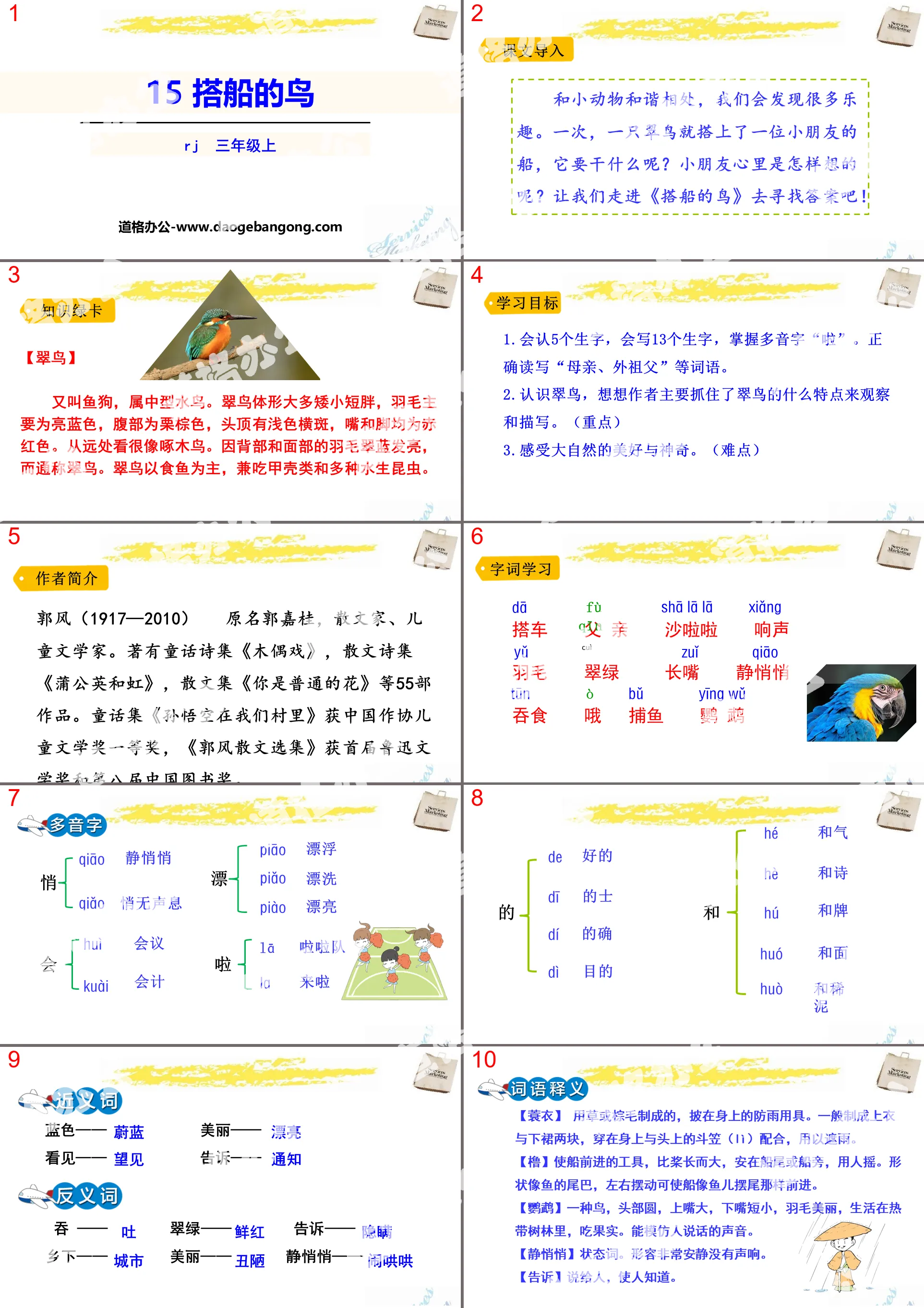 《搭船的鸟》PPT免费课件