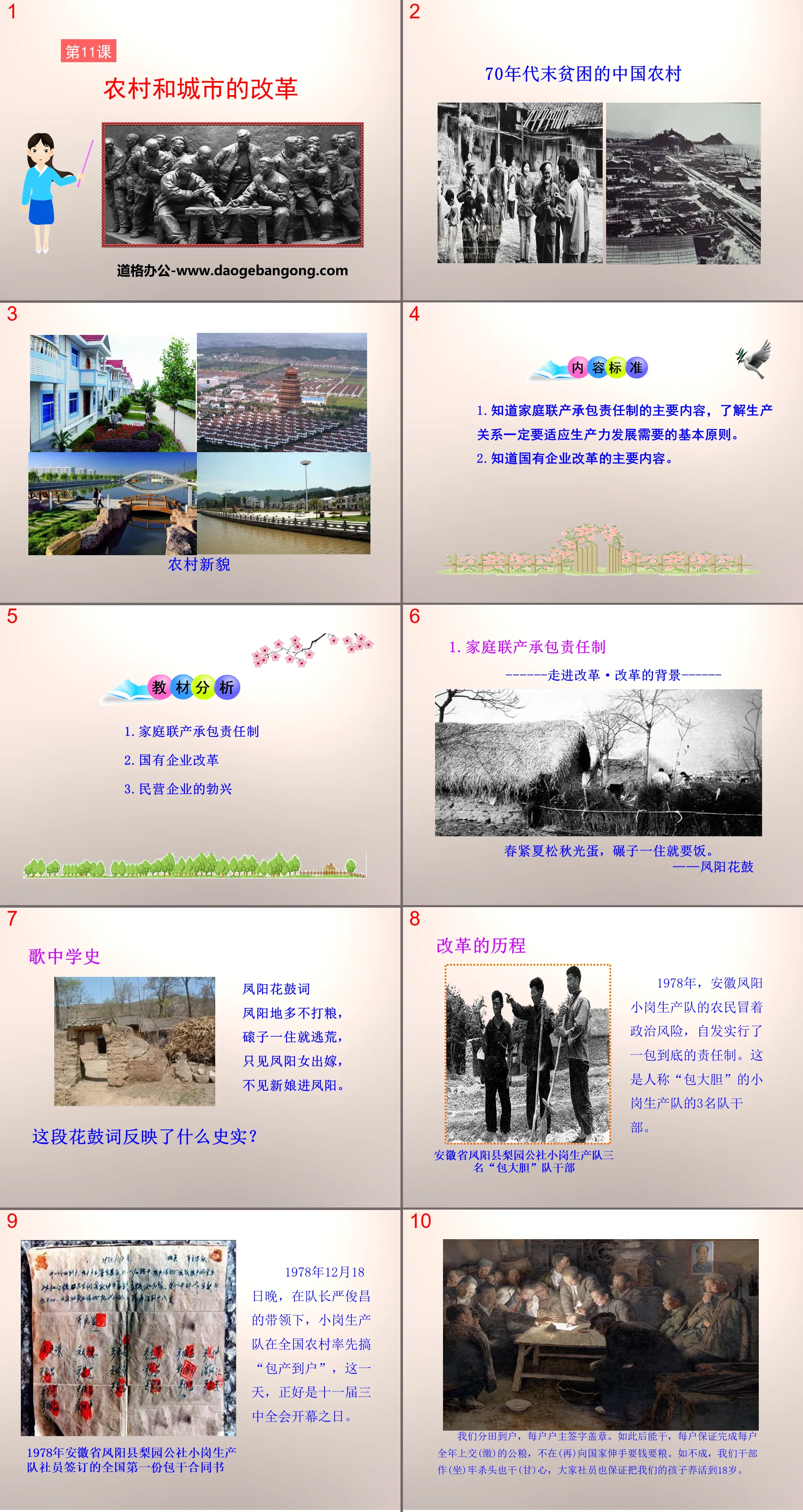 "Rural and Urban Reform" PPT courseware on building socialism with Chinese characteristics