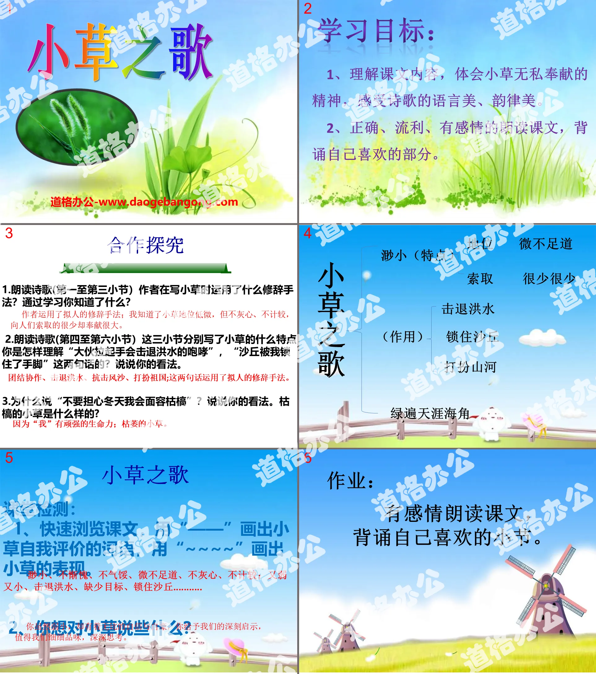 "Song of Grass" PPT Courseware 4