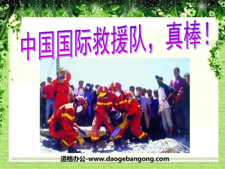 "China International Rescue Team, Awesome" PPT courseware 7