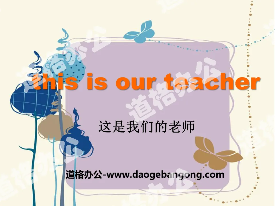 《This is our teacher》PPT課件2