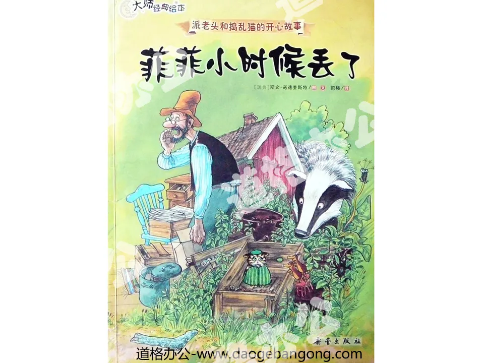 "Feifei was lost when I was a child" PPT picture book story download
