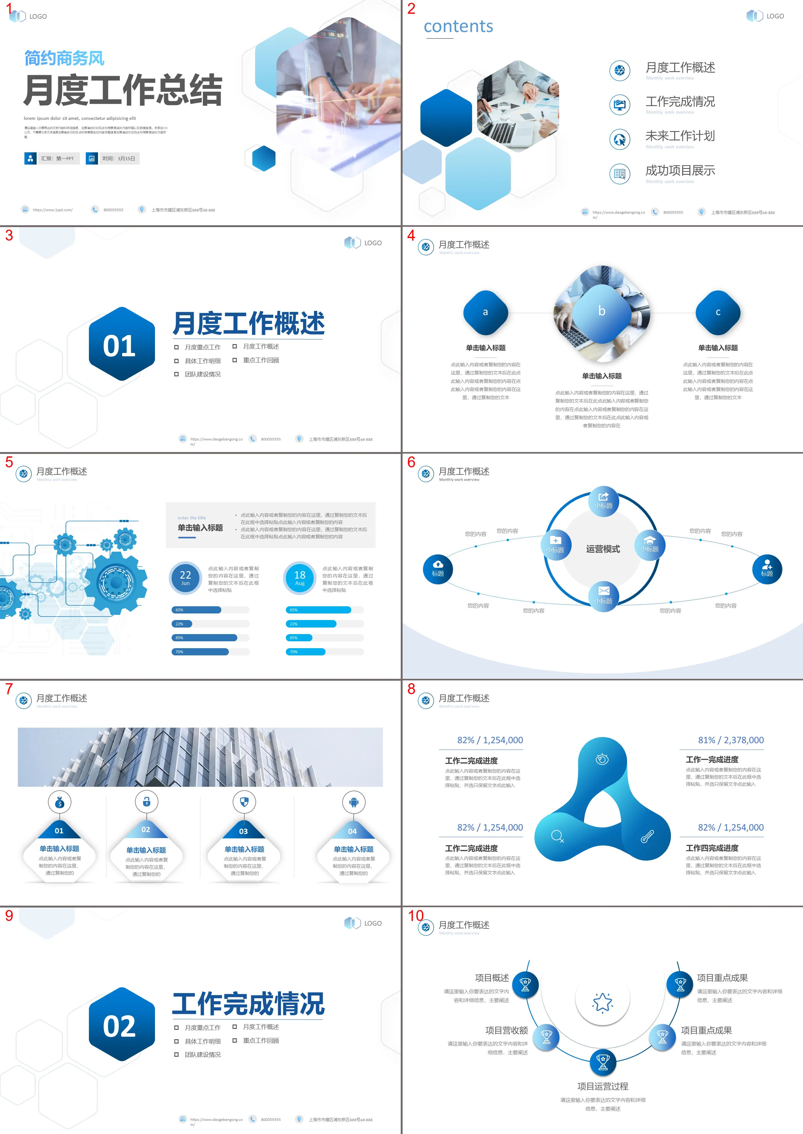 蓝色简约商务风月度工作总结PPT模板免费下载