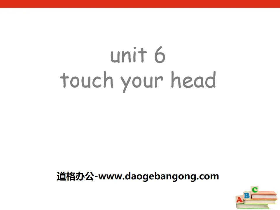 《Touch your head》PPT课件
