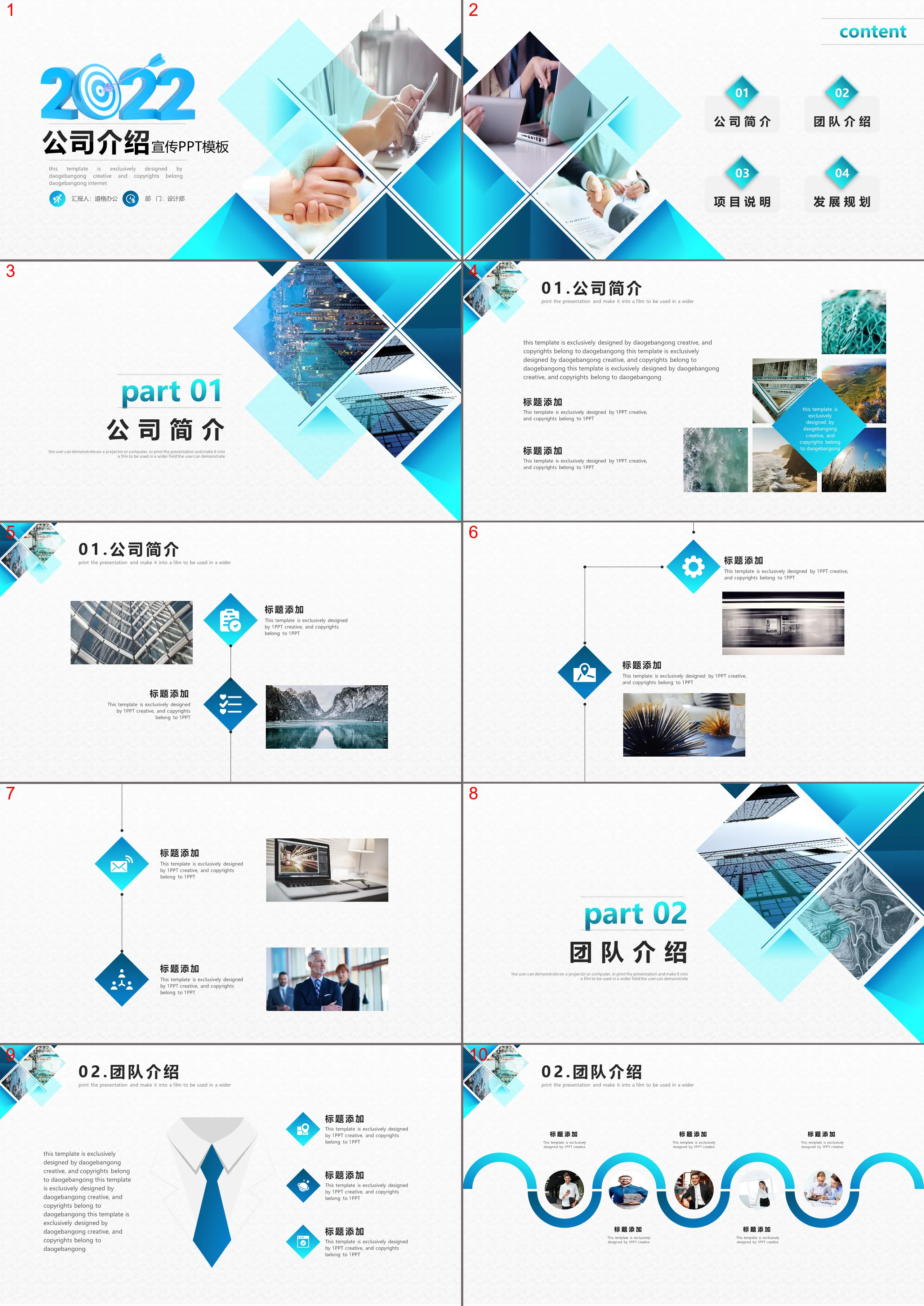 Blue business office style company introduction PPT template