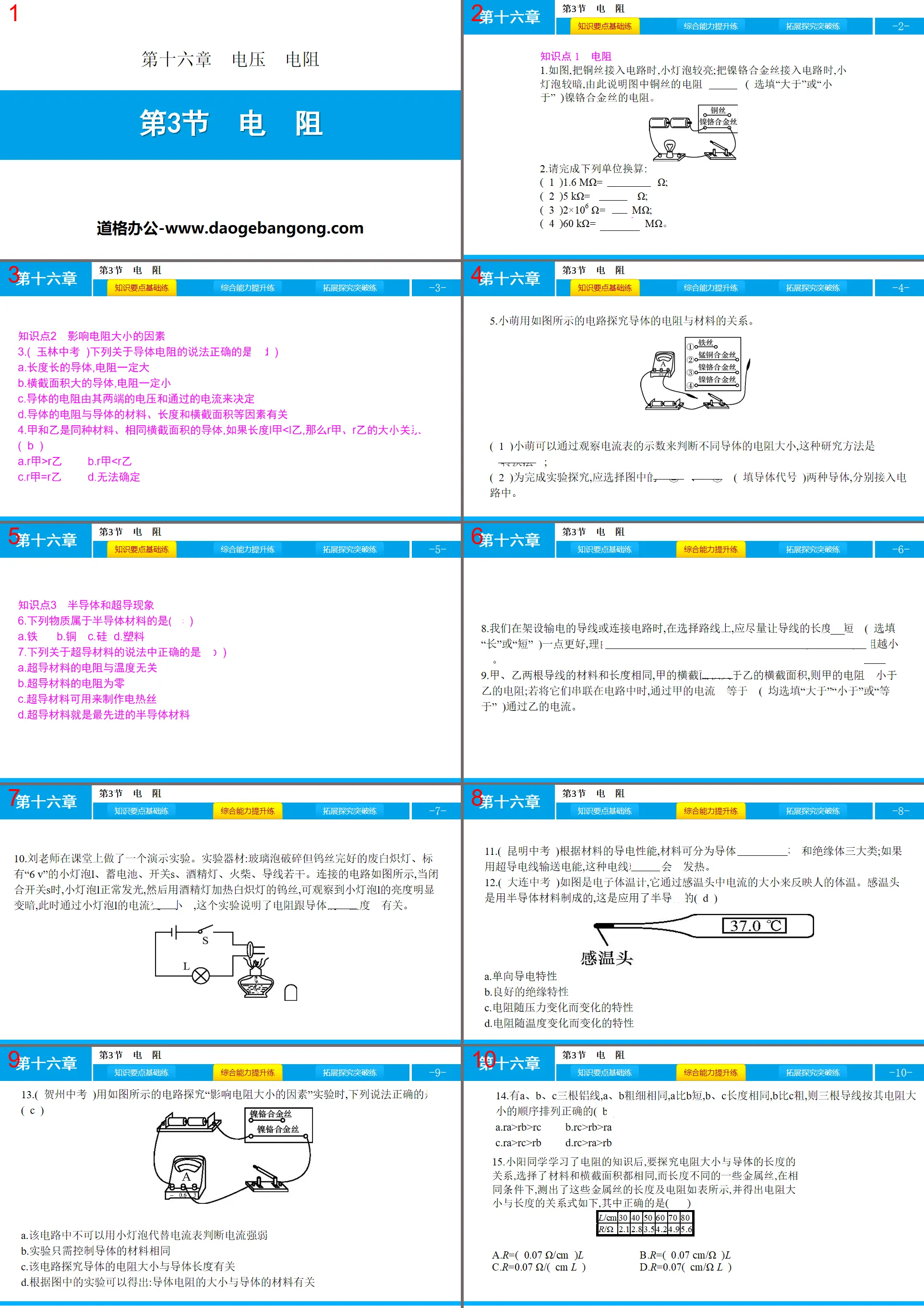 《电阻》电压电阻PPT
