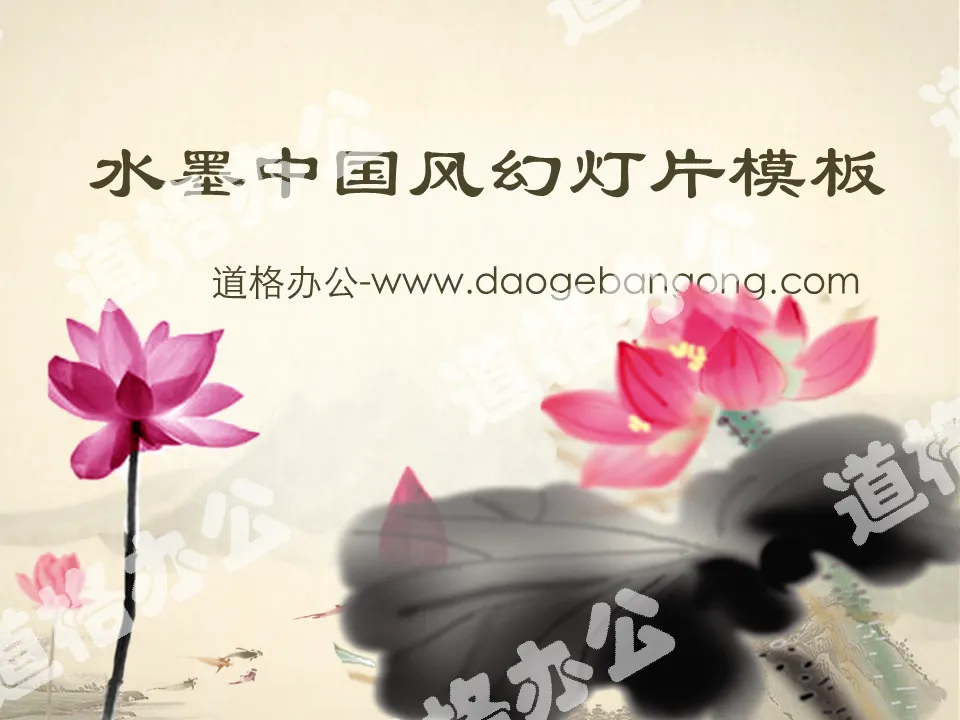Classical Chinese wind PPT template with dynamic ink lotus background