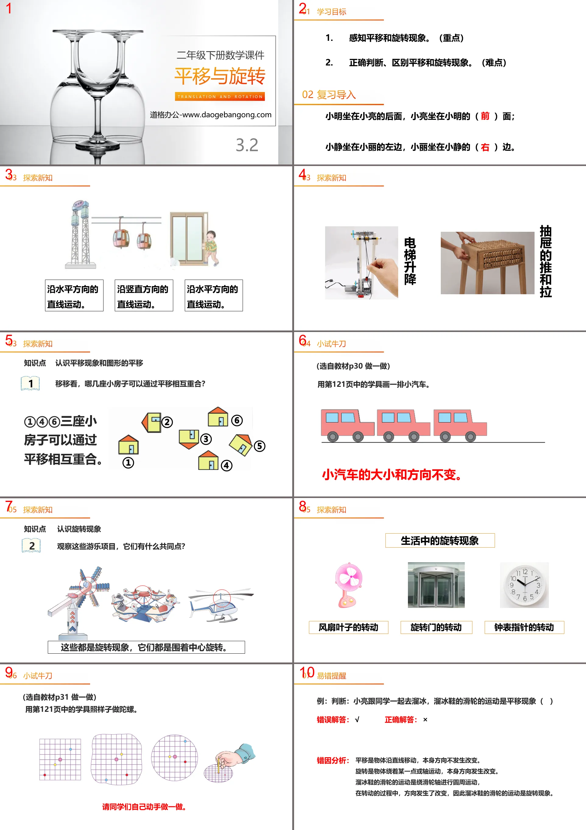 《平移与旋转》PPT下载