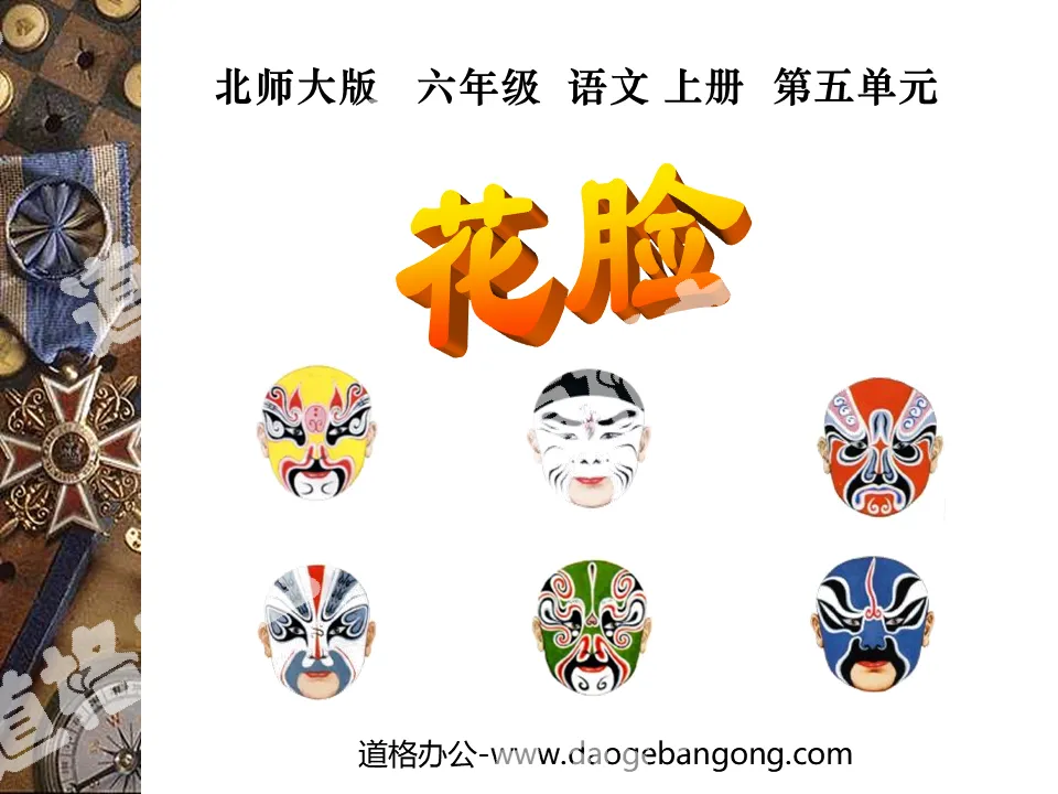 "Painted Face" PPT courseware