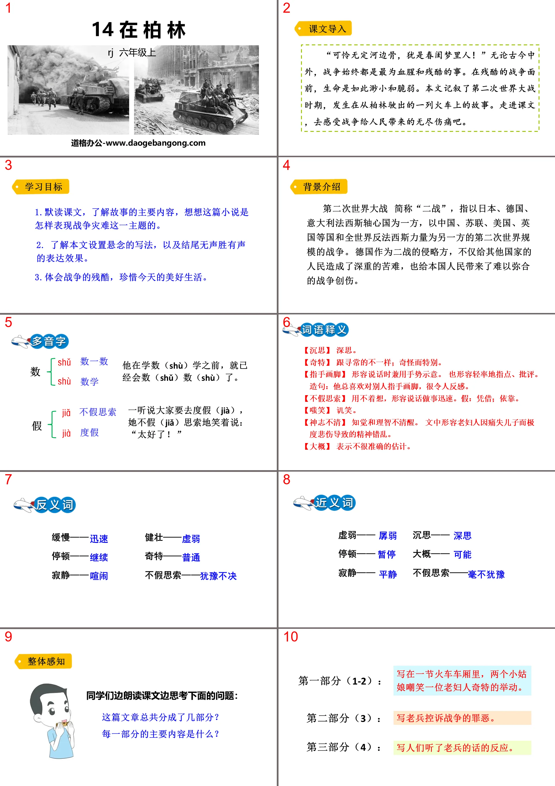 《在柏林》PPT優秀課件