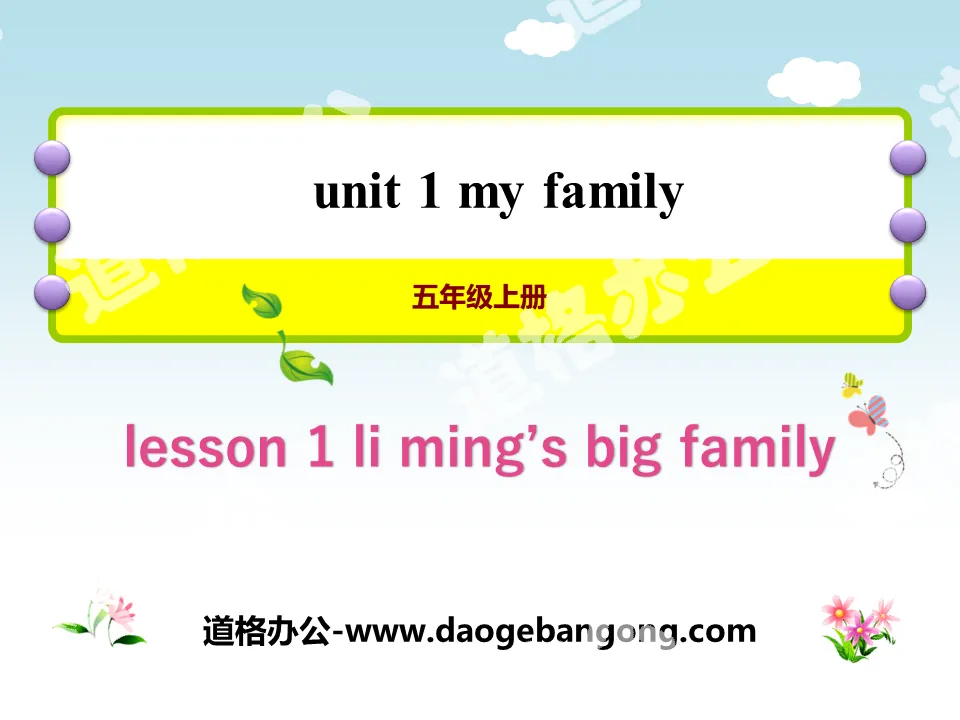 "Li Ming's Big Family" My Family PPT courseware
