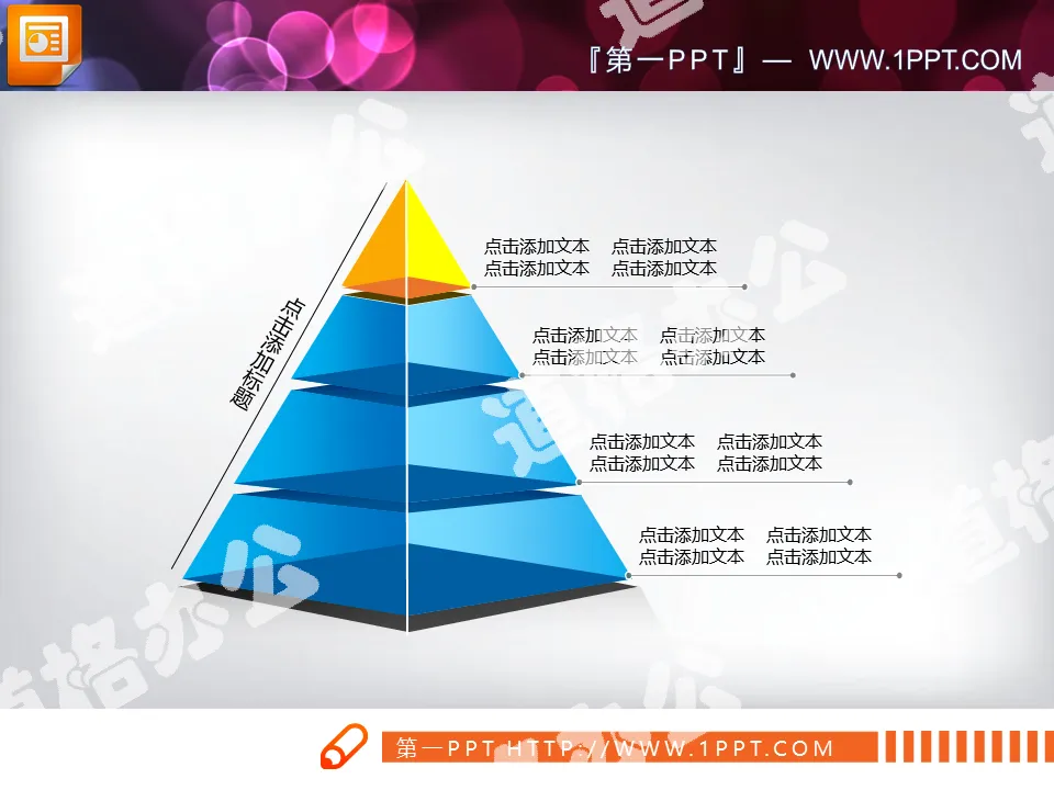 一组精美的3d立体金字塔PPT图表模板下载