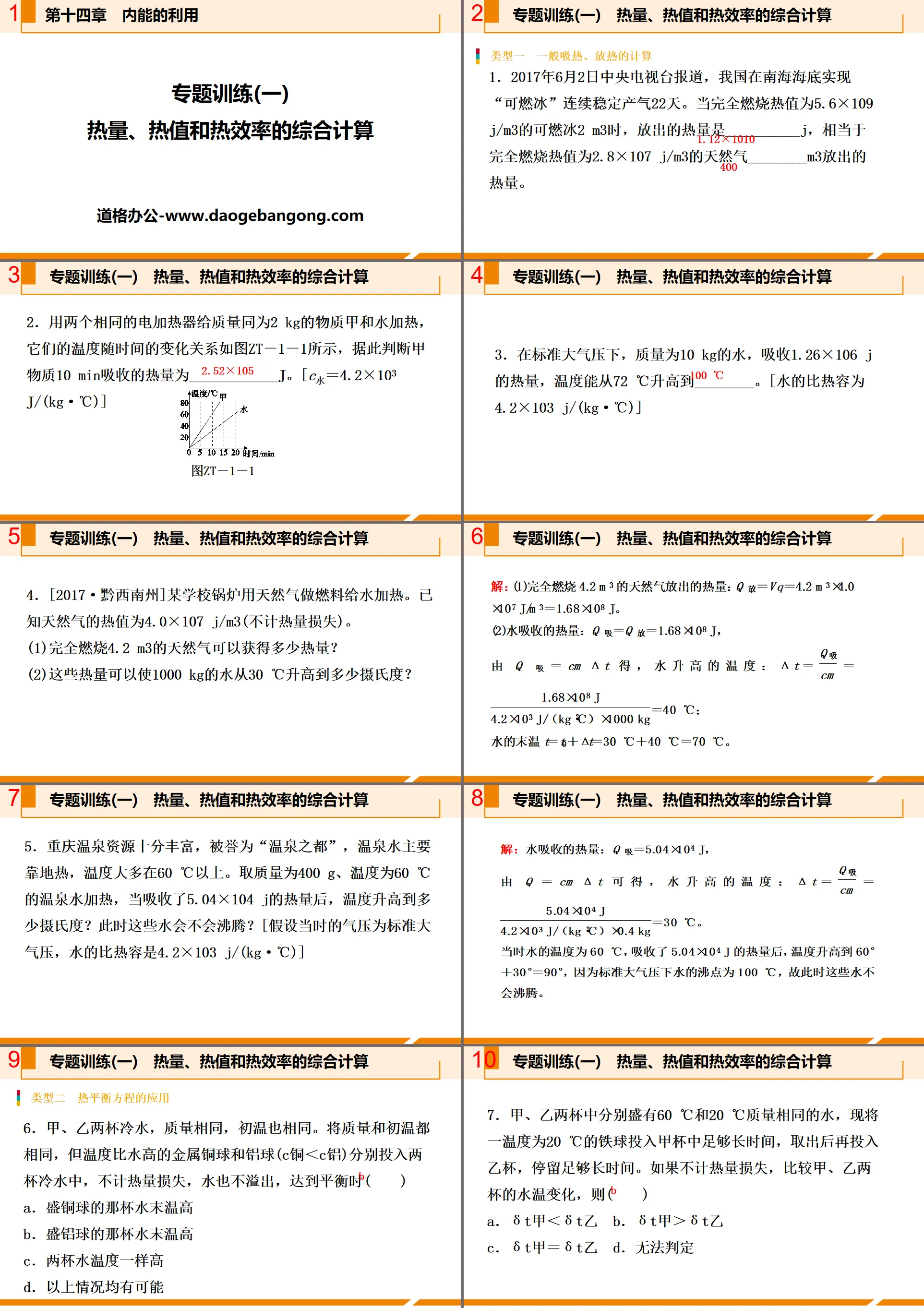 《热量、热值和热效率的综合计算》内能的利用PPT
