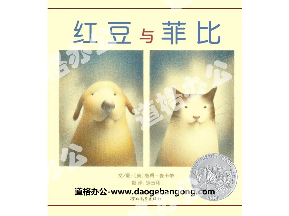 "Red Bean and Phoebe" picture book story PPT