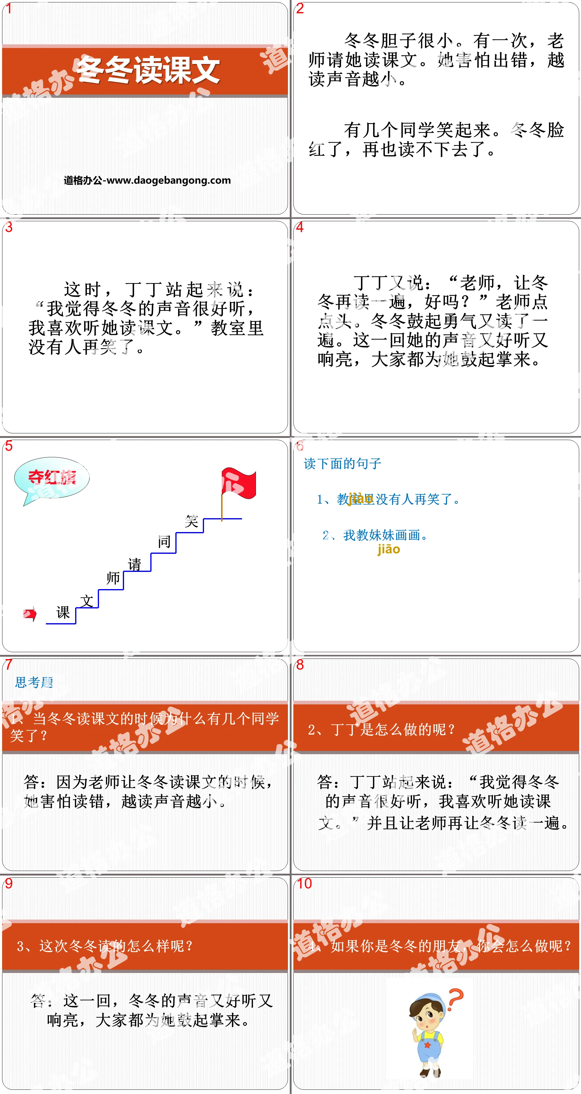 《冬冬讀課文》PPT