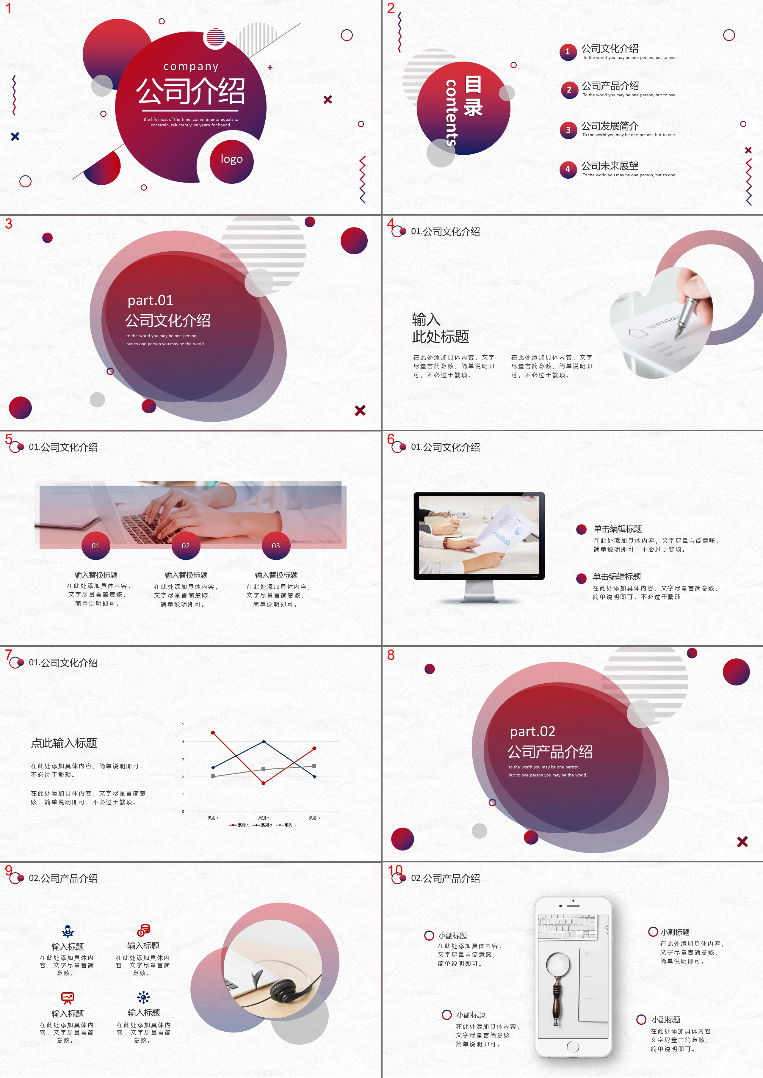 Simple fashionable red gradient background company introduction PPT template