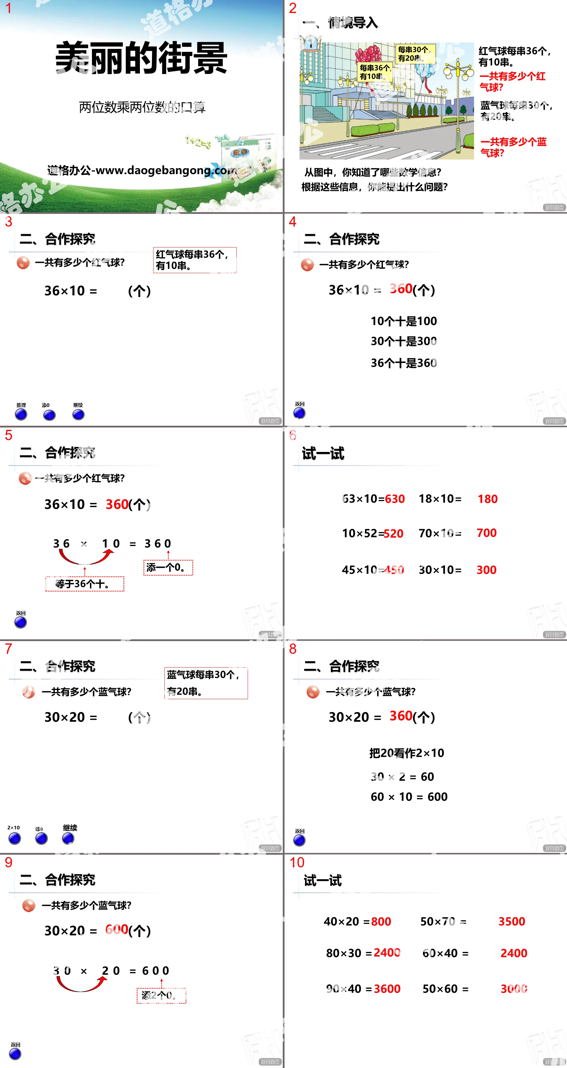 "Beautiful Street Scene" PPT Courseware 7