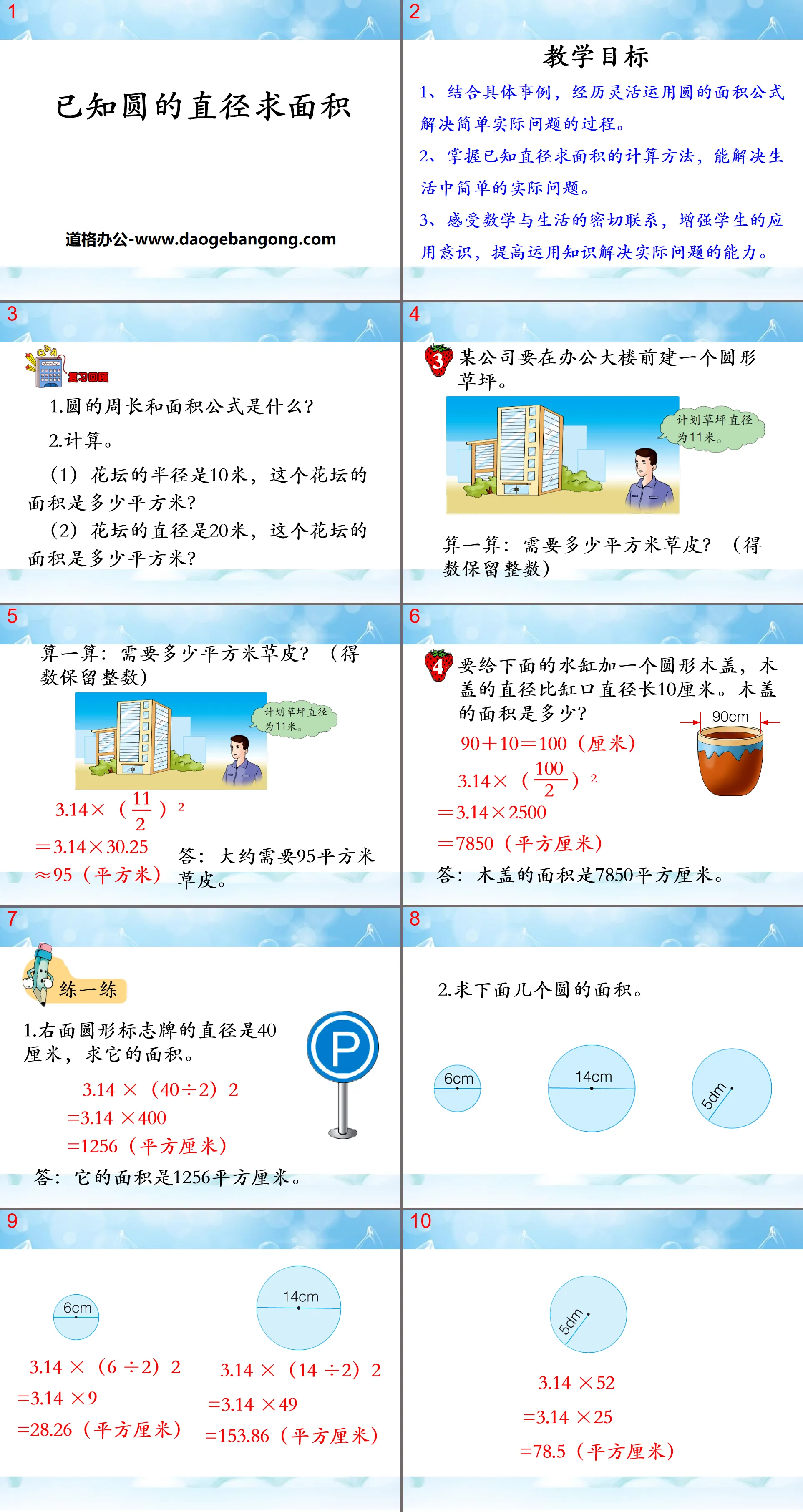 "Calculate the area of ​​a circle given its diameter" PPT courseware on the circumference and area of ​​a circle