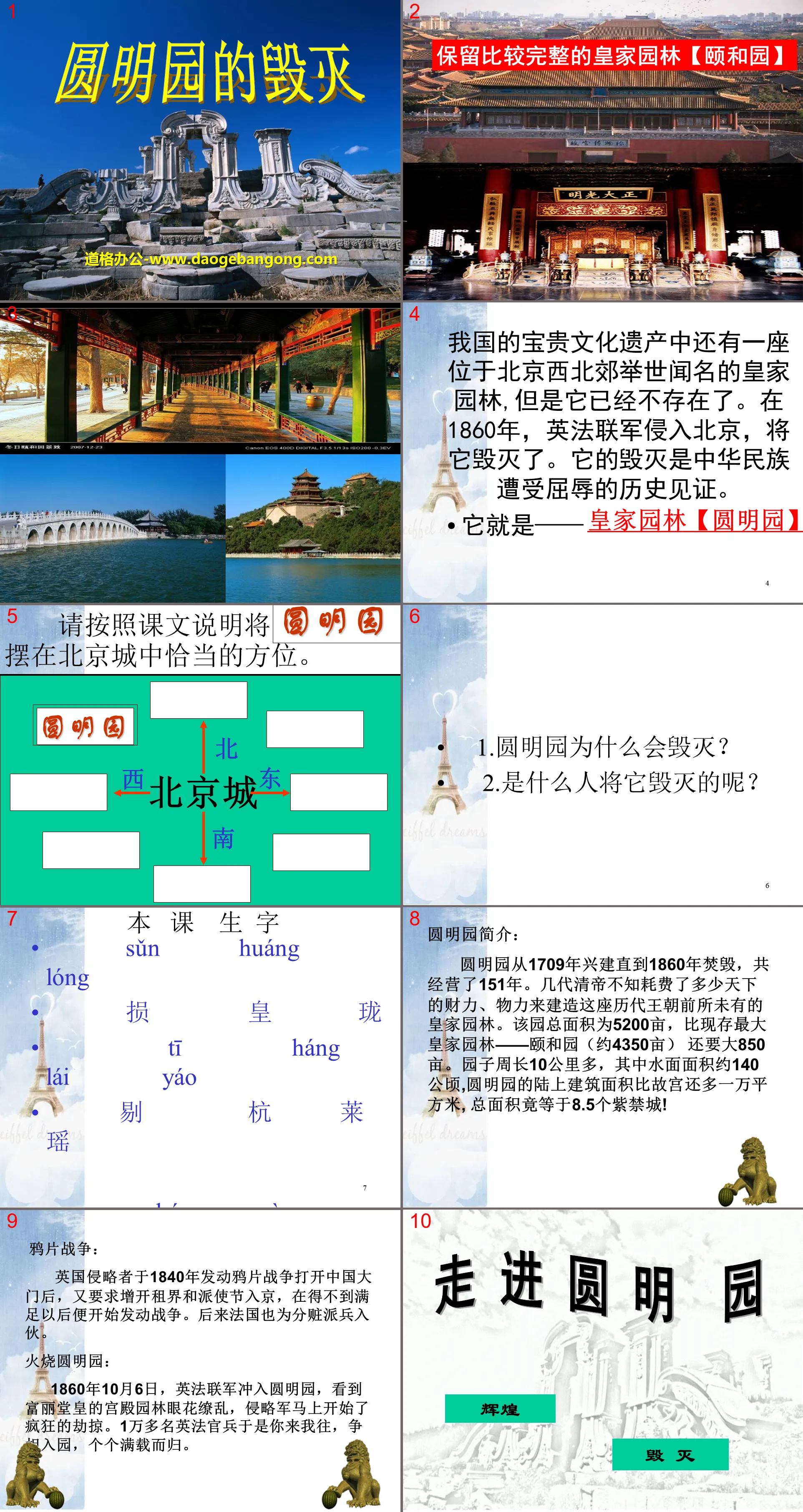 "The Destruction of the Old Summer Palace" PPT courseware 7