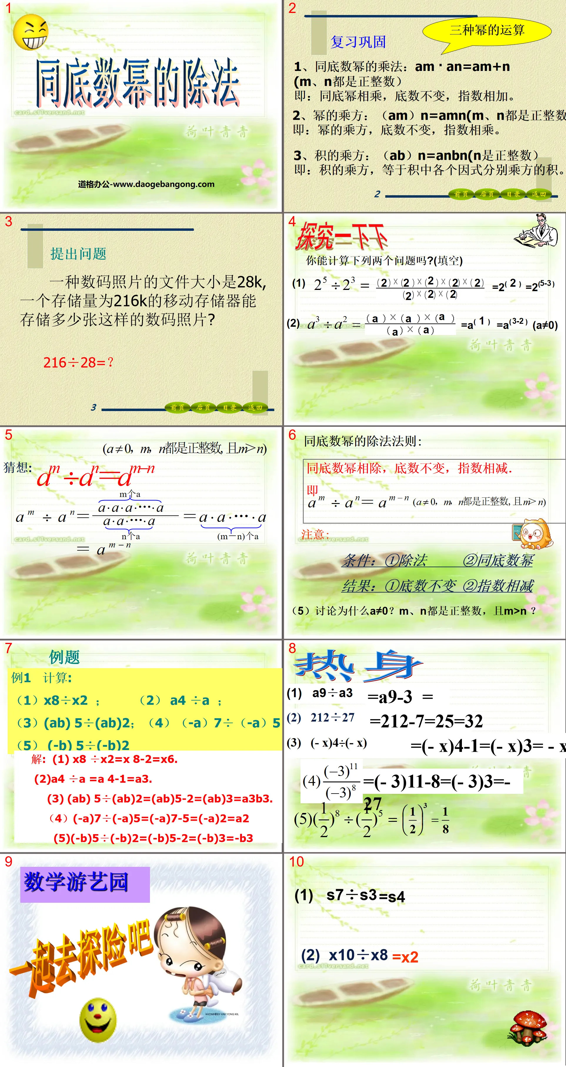 "Division of Powers with the Same Base" Operation of Integers PPT Courseware 3