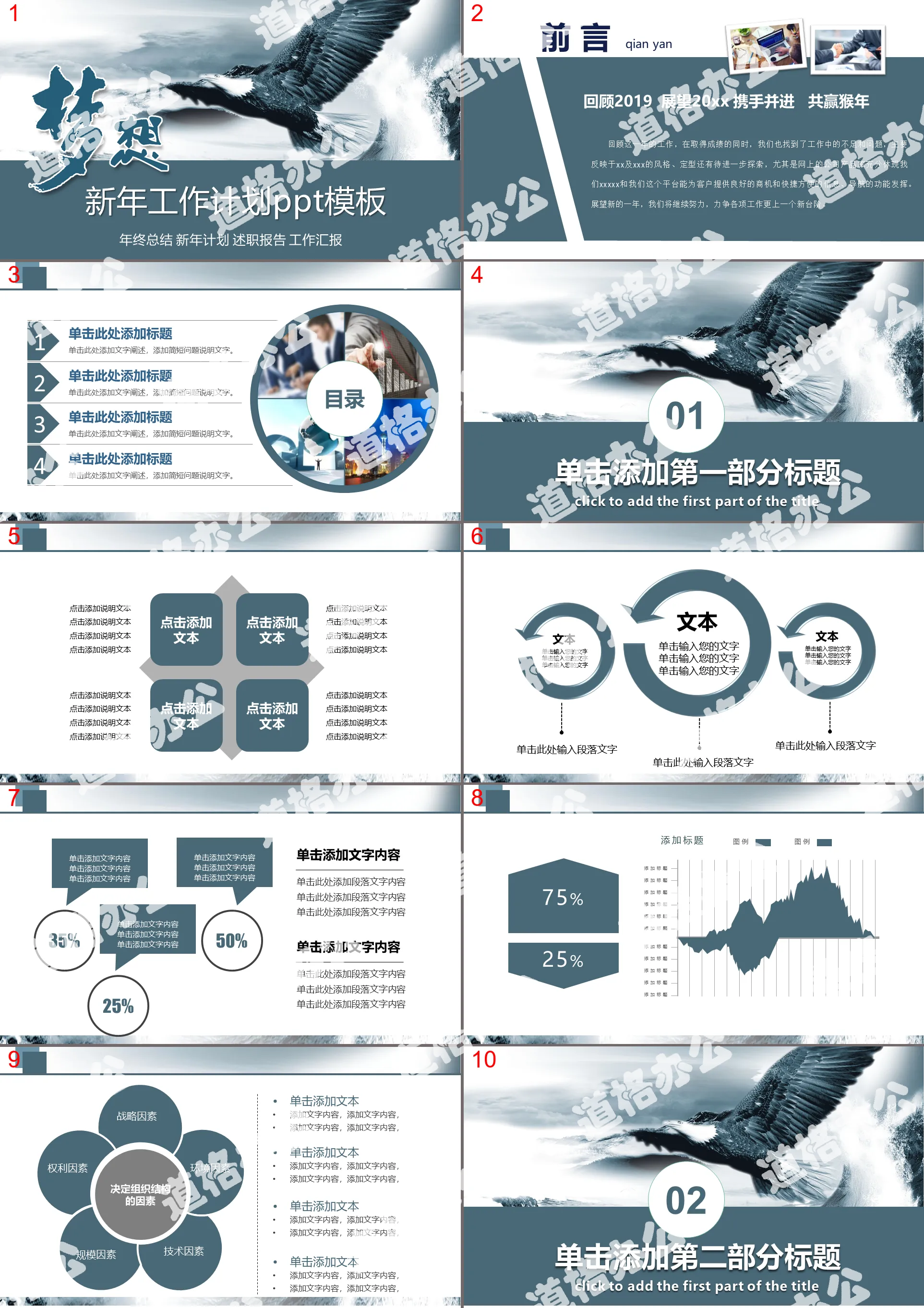 New Year's work plan PPT template with eagle wings background