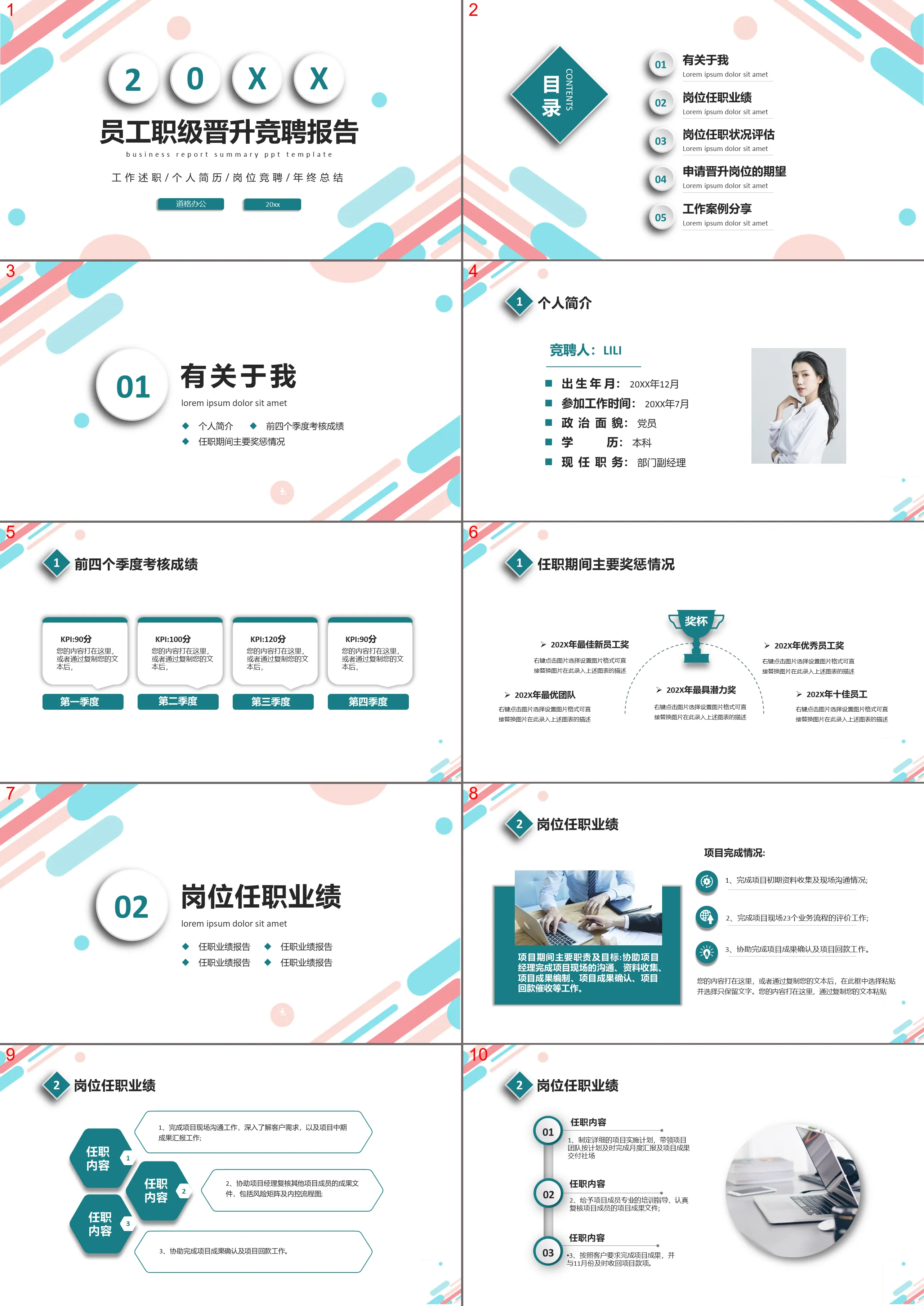 Color micro-three-dimensional employee rank promotion competition report PPT template