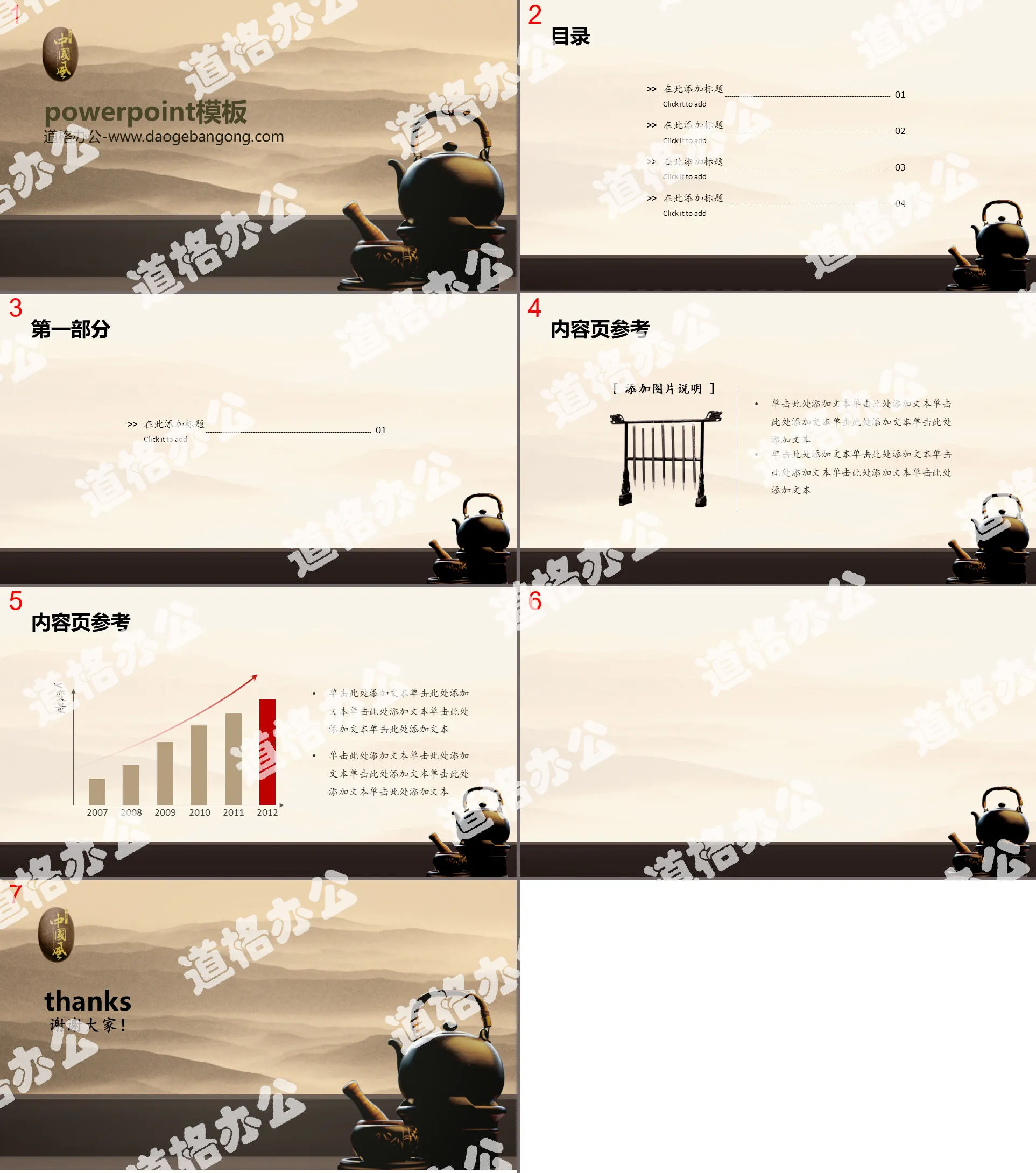 Ink landscape purple sand tea art Chinese style PPT template