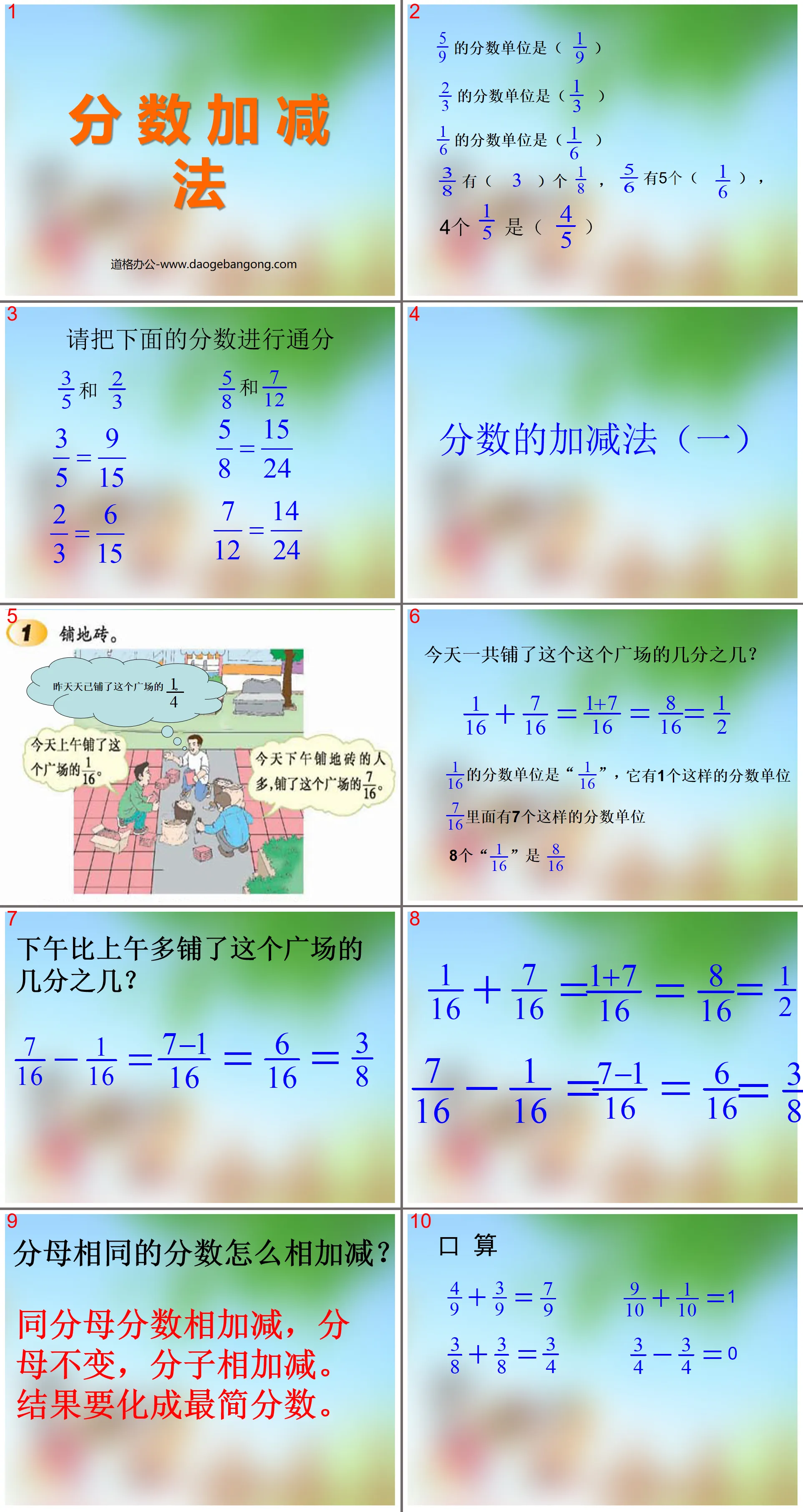 《分數加減》分數加減法PPT課件2