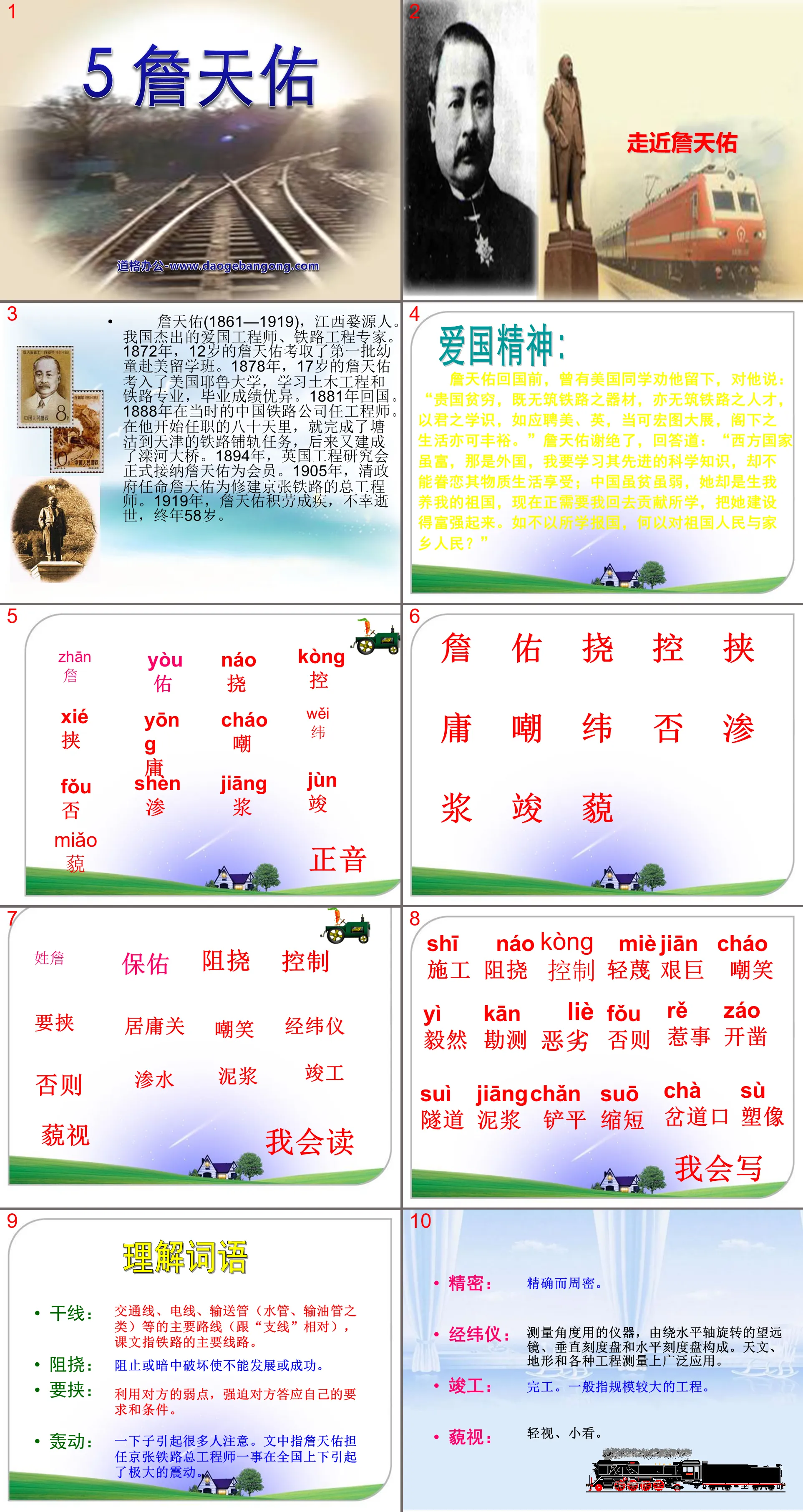 "Zhan Tianyou" PPT courseware 8