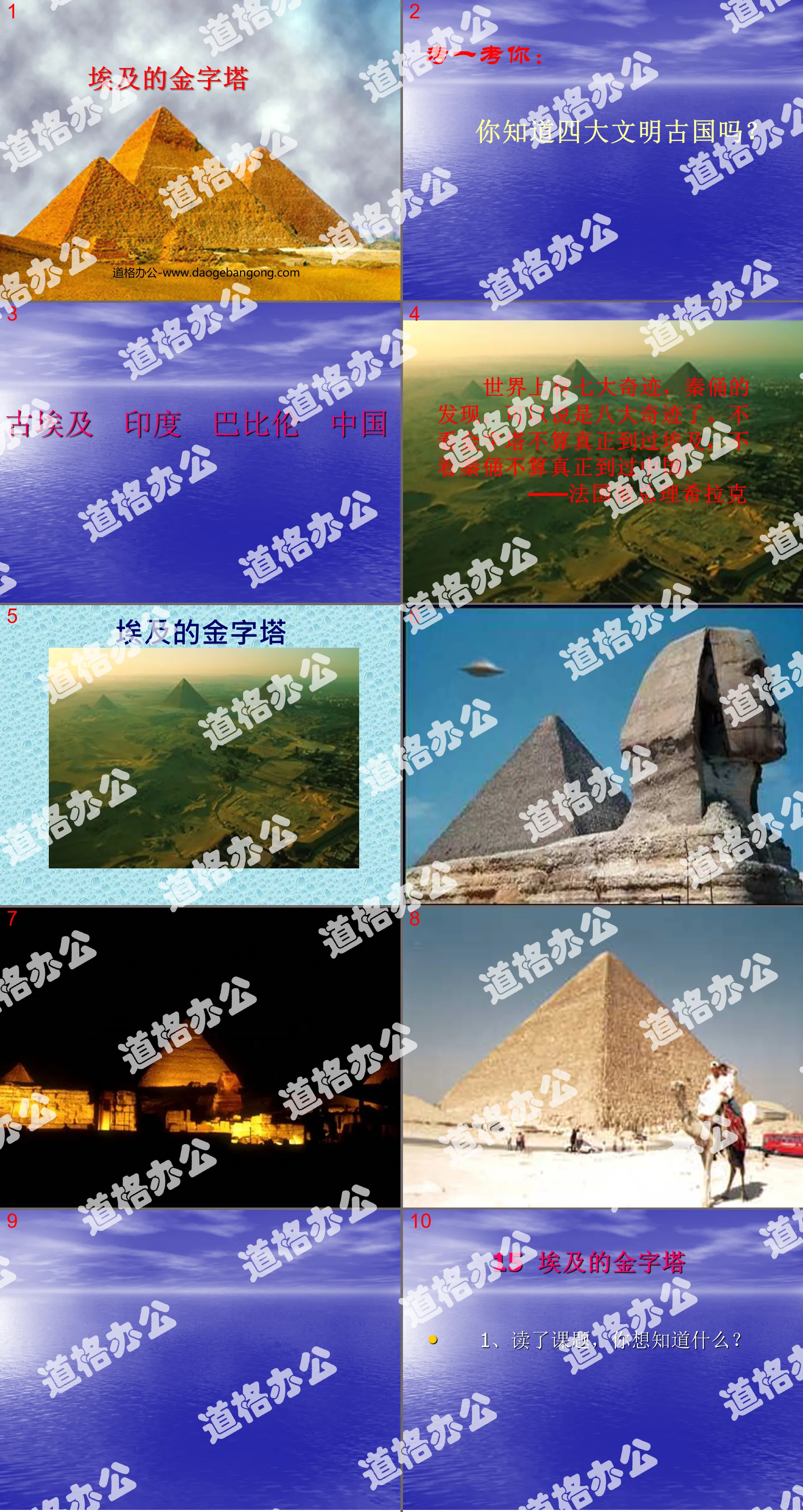 《埃及的金字塔》PPT課件3