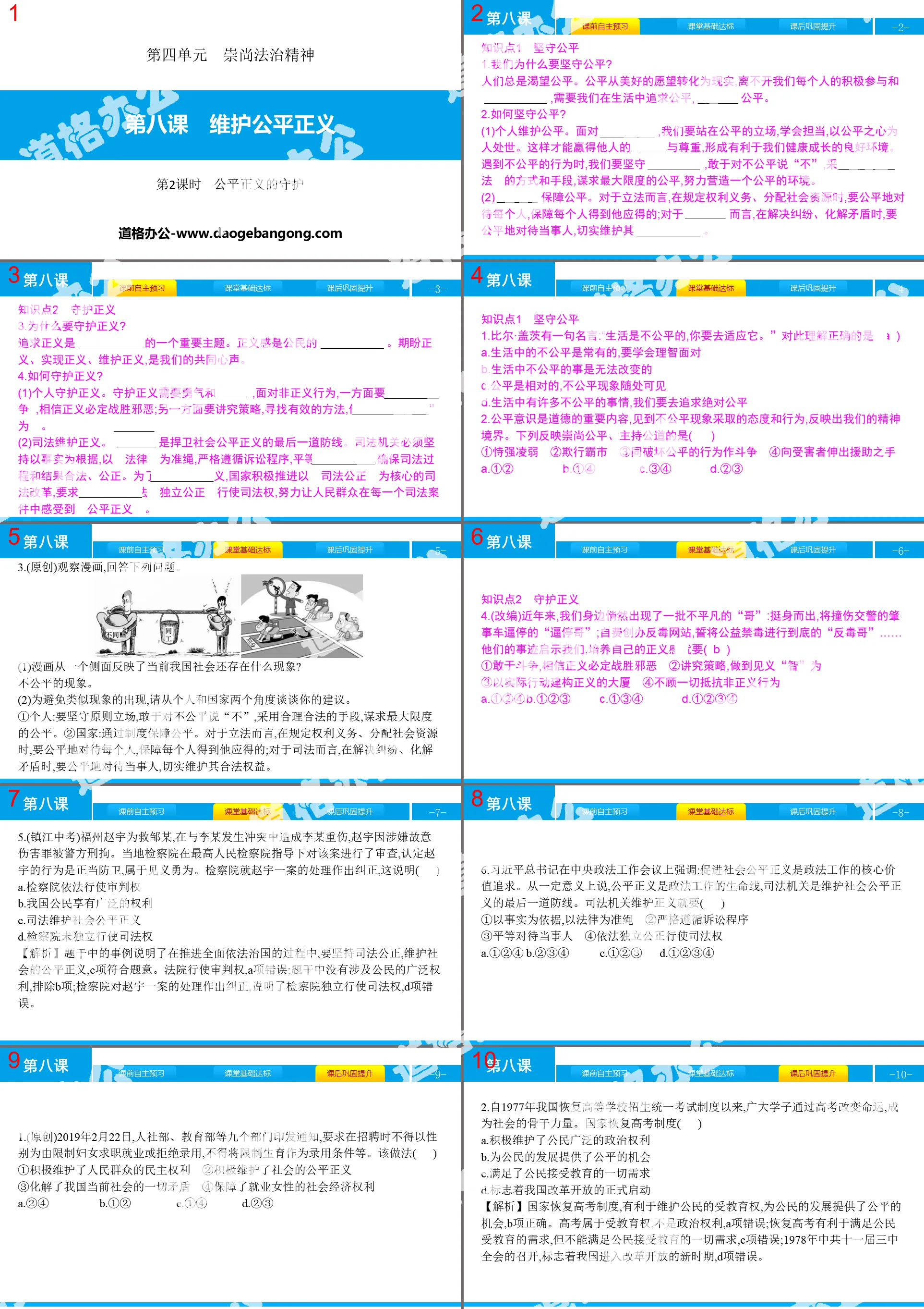 《维护公平正义》崇尚法治精神PPT课件(第2课时公平正义的守护)