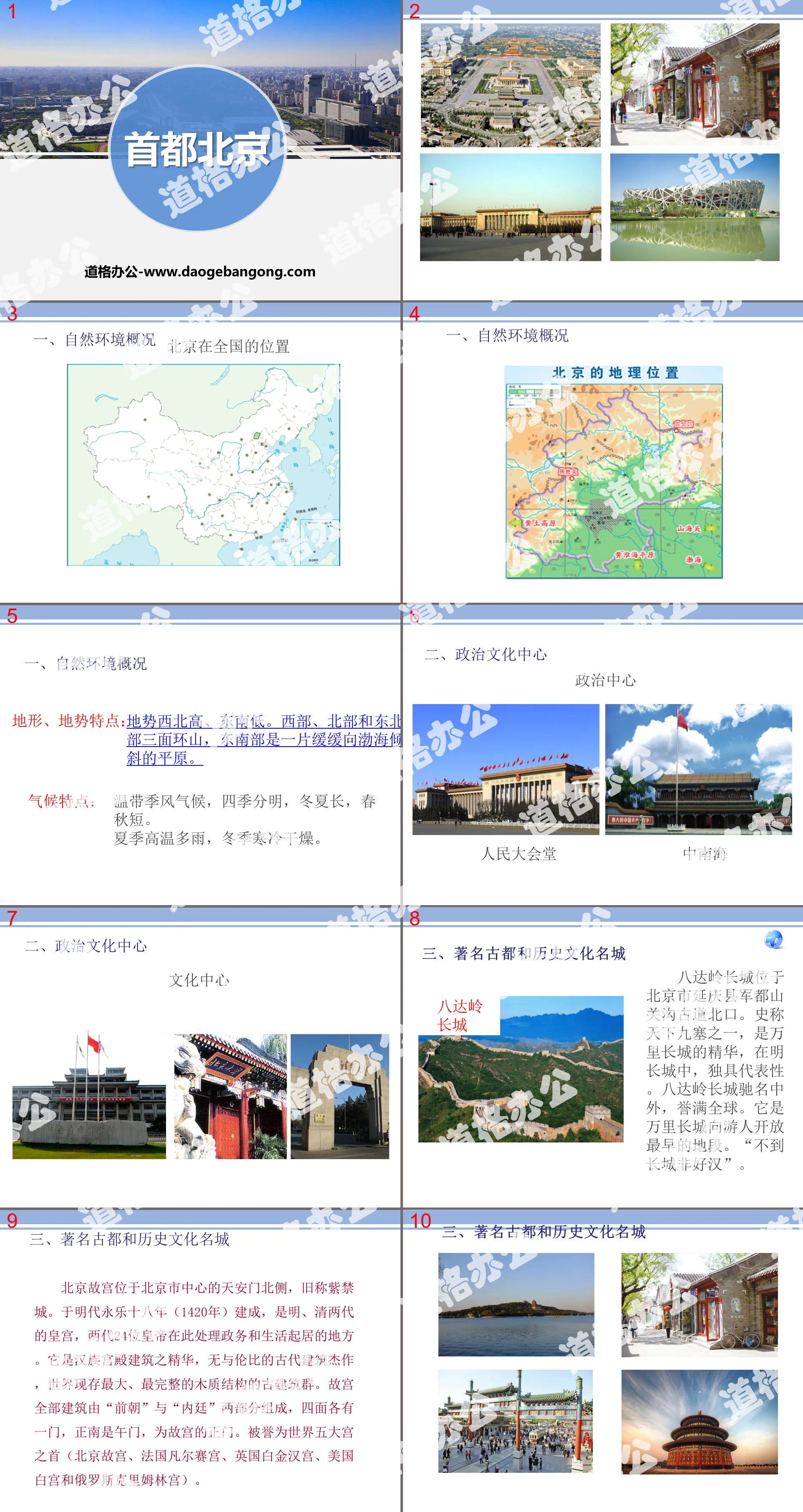 "Capital Beijing" PPT free download