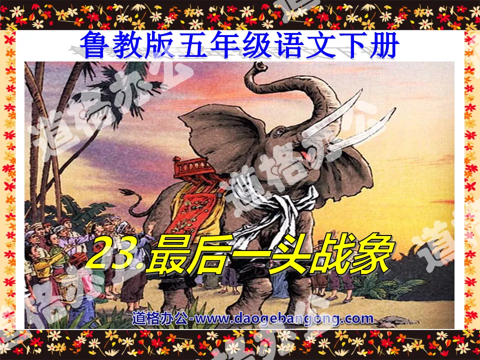 "The Last War Elephant" PPT Courseware 4