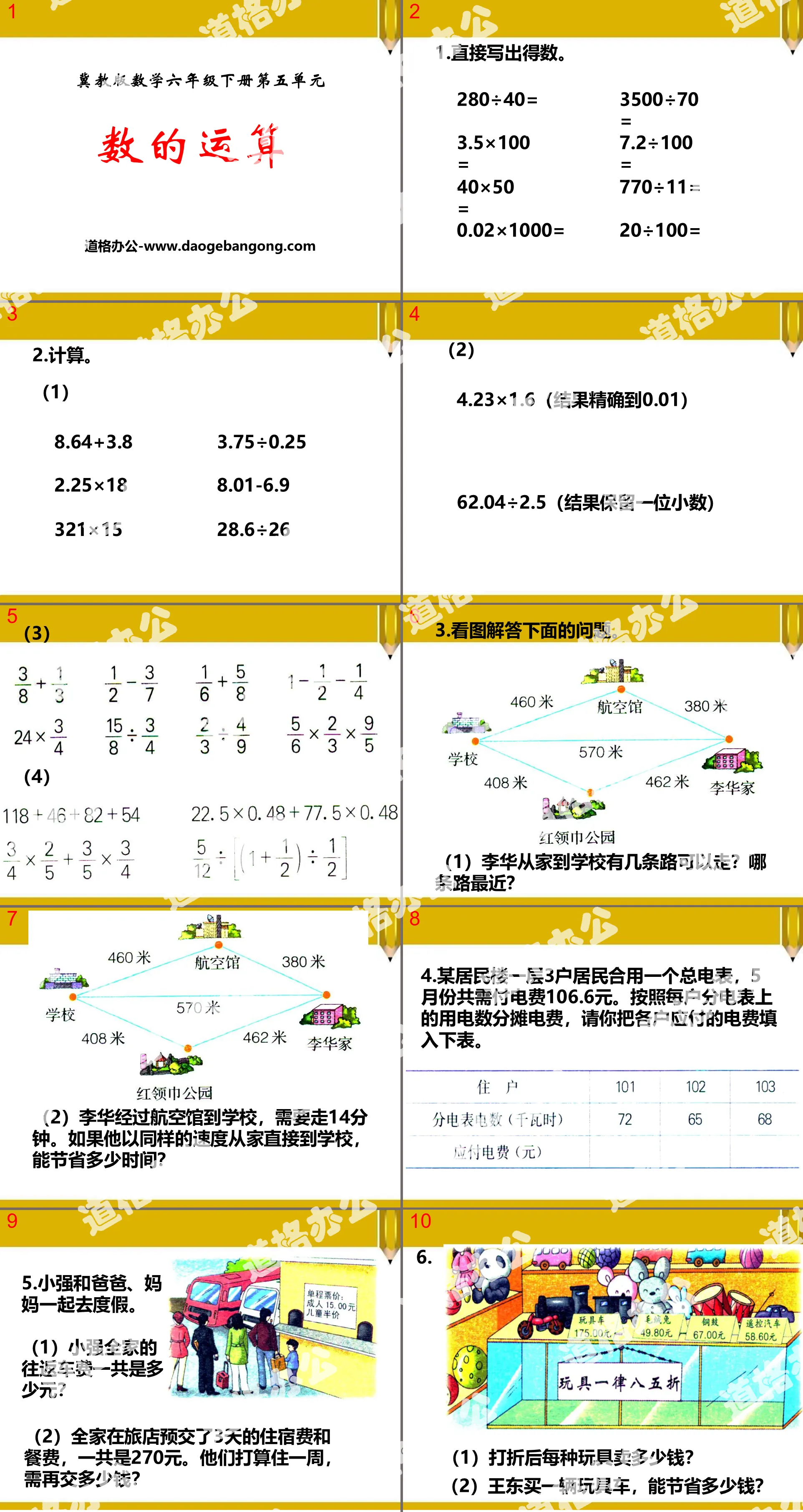 《数的运算》PPT
