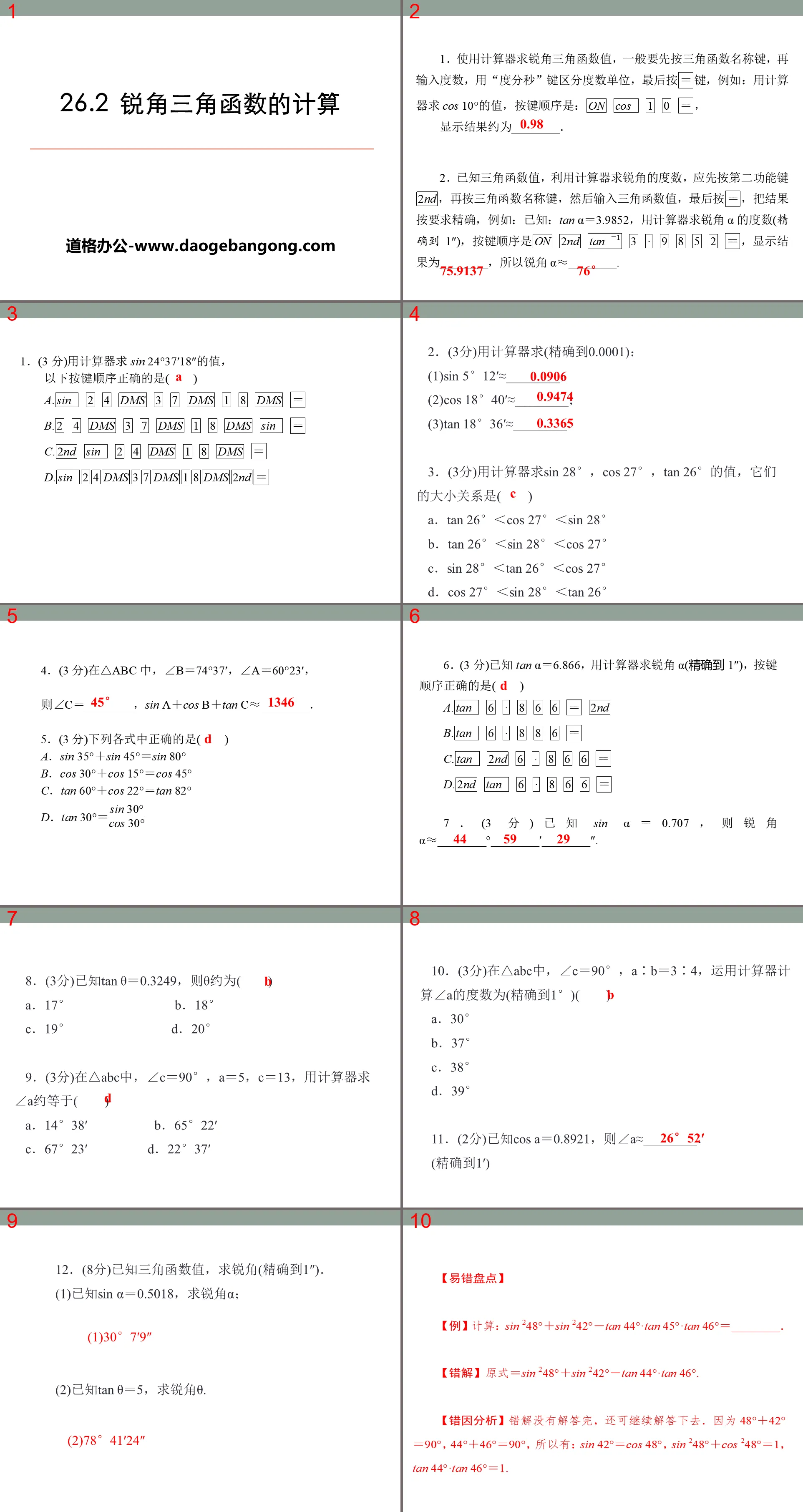 "Calculation of Acute Angle Trigonometric Functions" PPT courseware