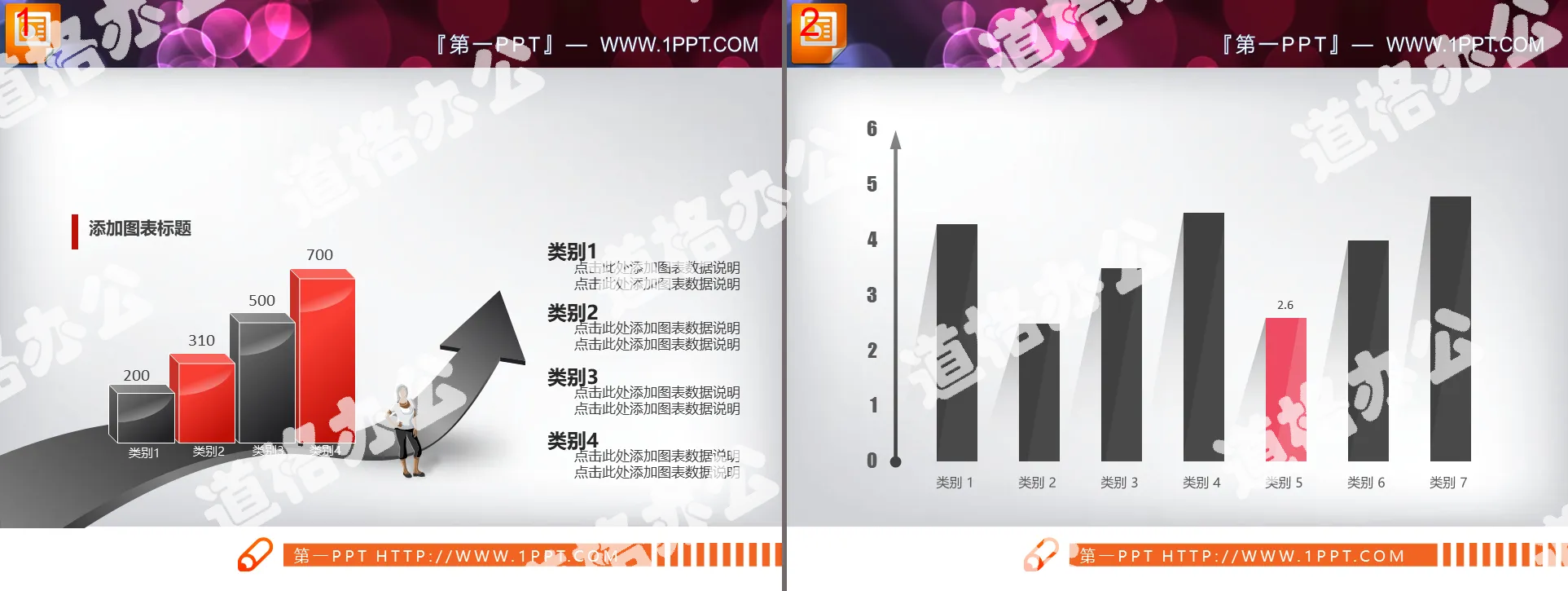 紅黑配色立體PPT柱狀圖