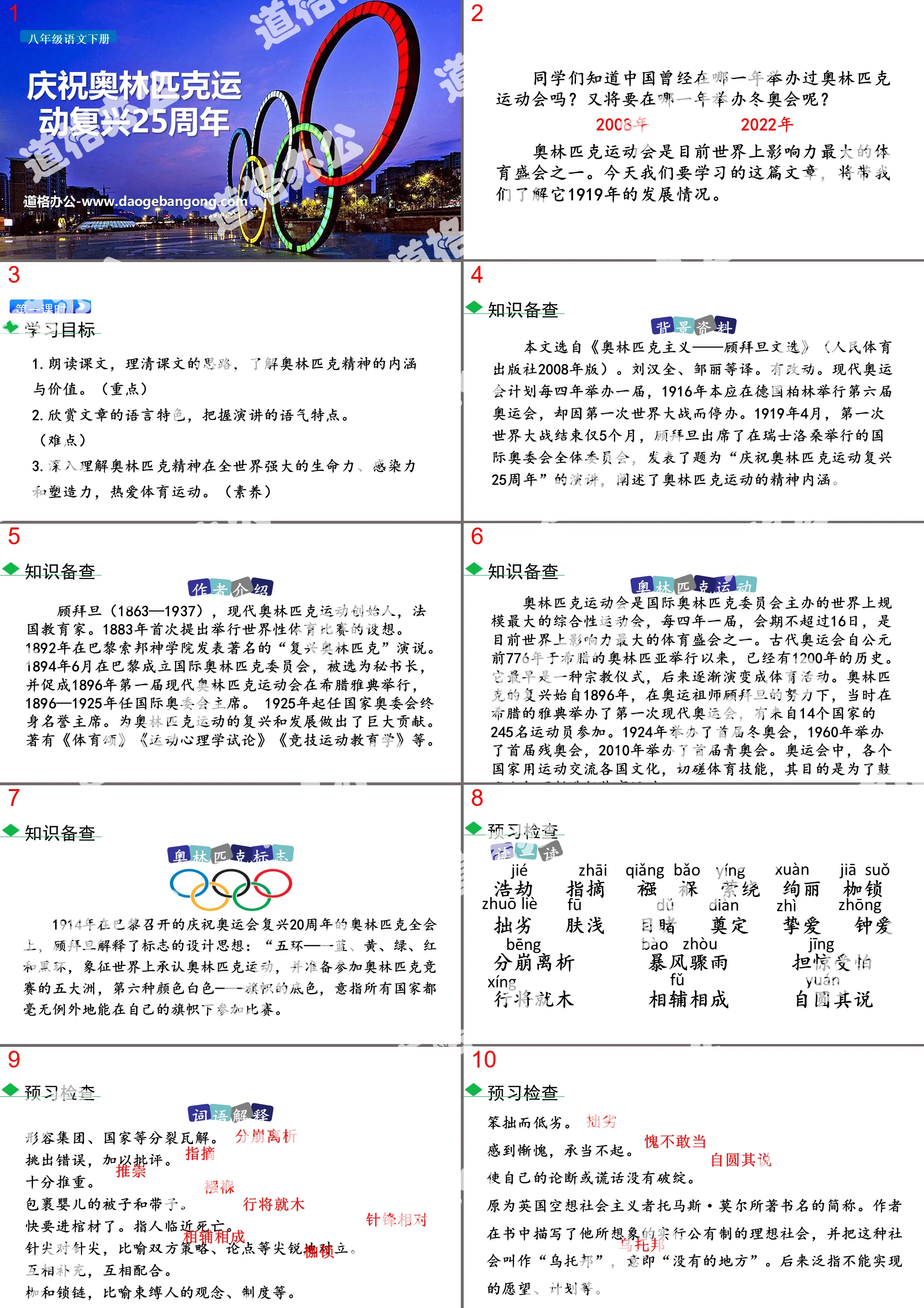 《慶祝奧林匹克運動復興25週年》PPT課程下載