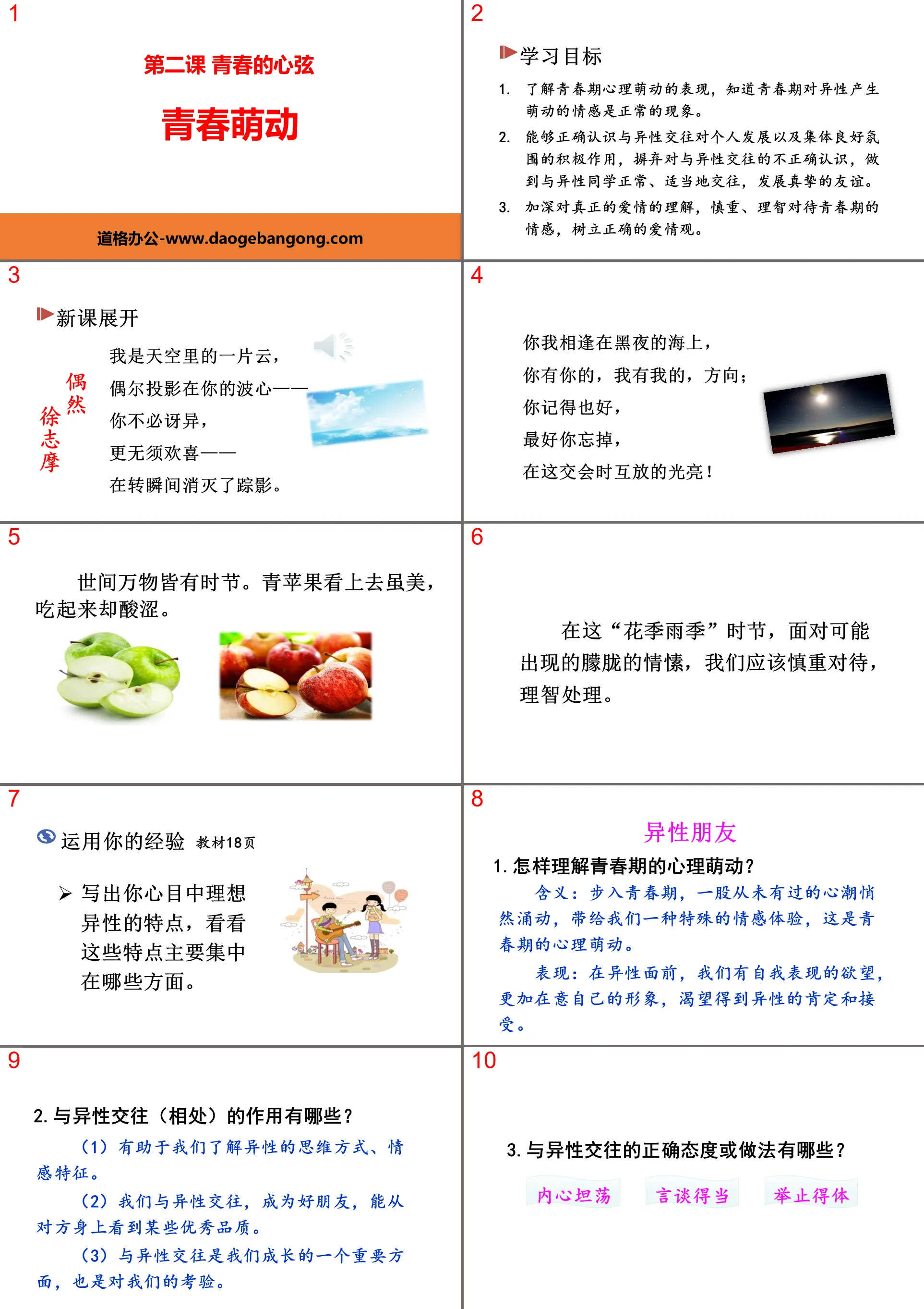 《青春萌动》PPT教学课件