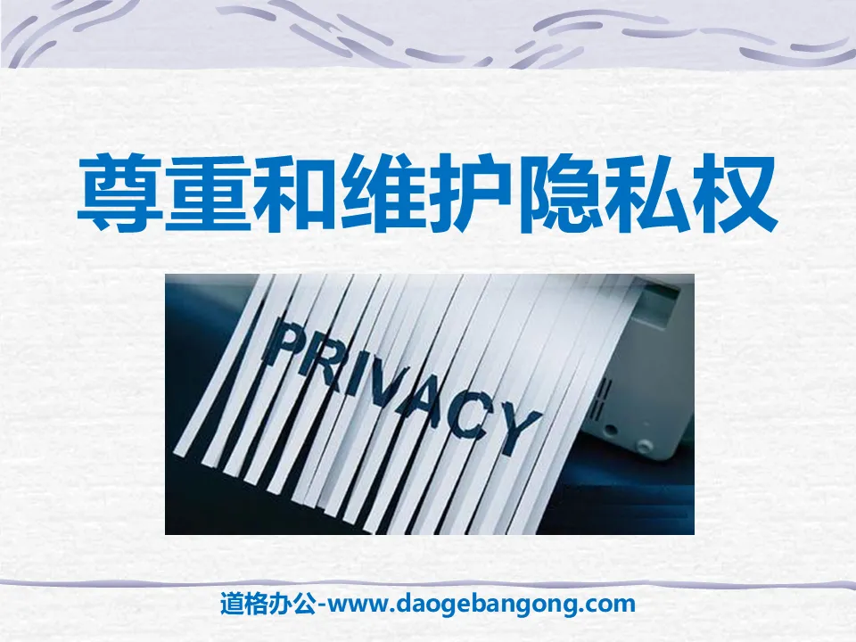 "Respect and Maintain Privacy Rights" Privacy Protection PPT Courseware 2