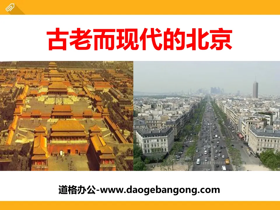 "Ancient and Modern Beijing" The soil and water support the people PPT courseware