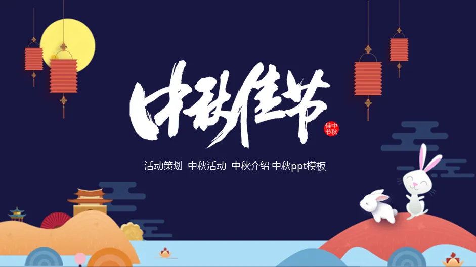 Blue cartoon Mid-Autumn Festival event planning PPT template