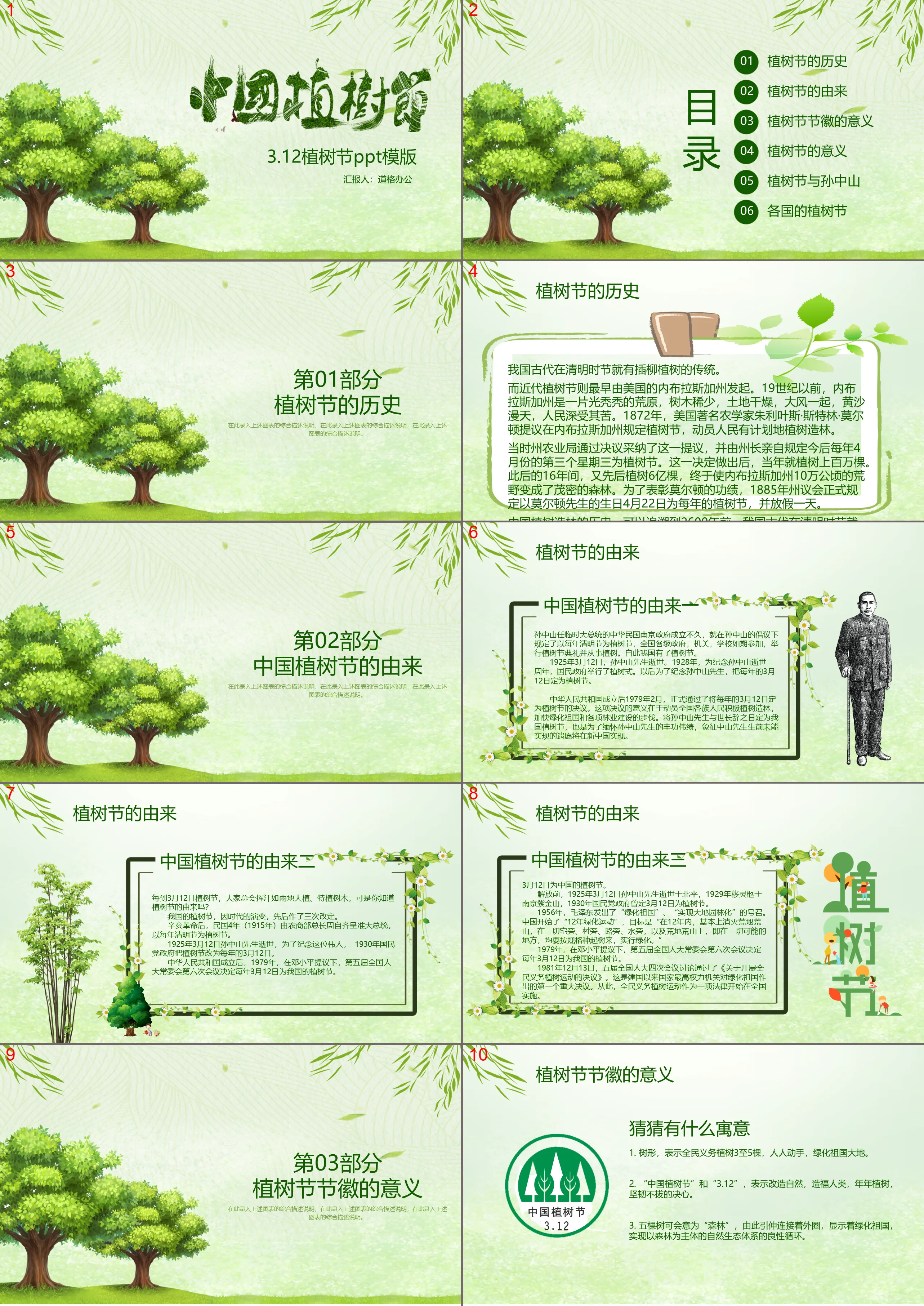 Chinese Arbor Day PPT template with green trees wicker background