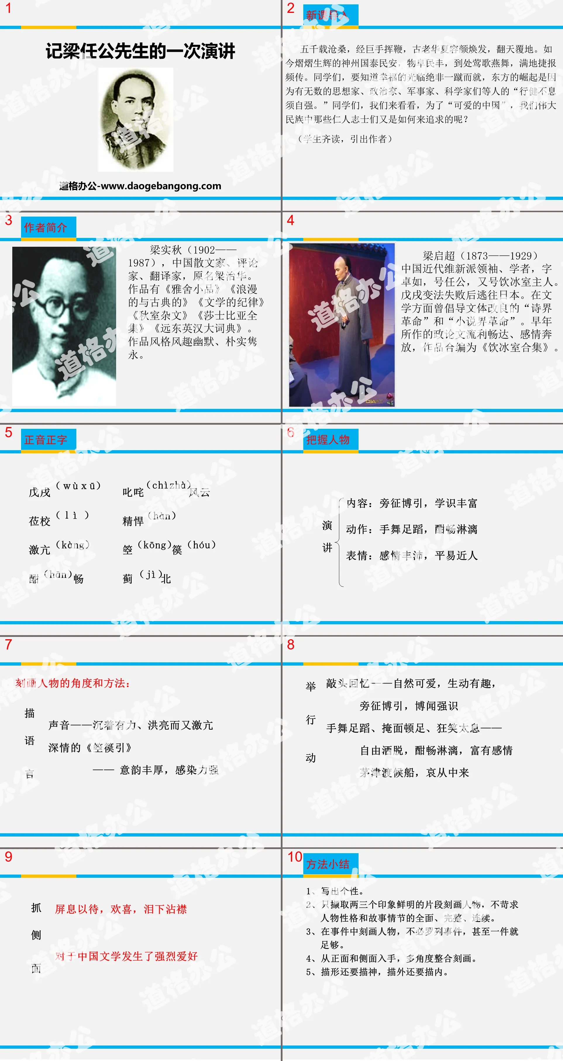 "Remembering a Speech by Mr. Liang Rengong" PPT courseware