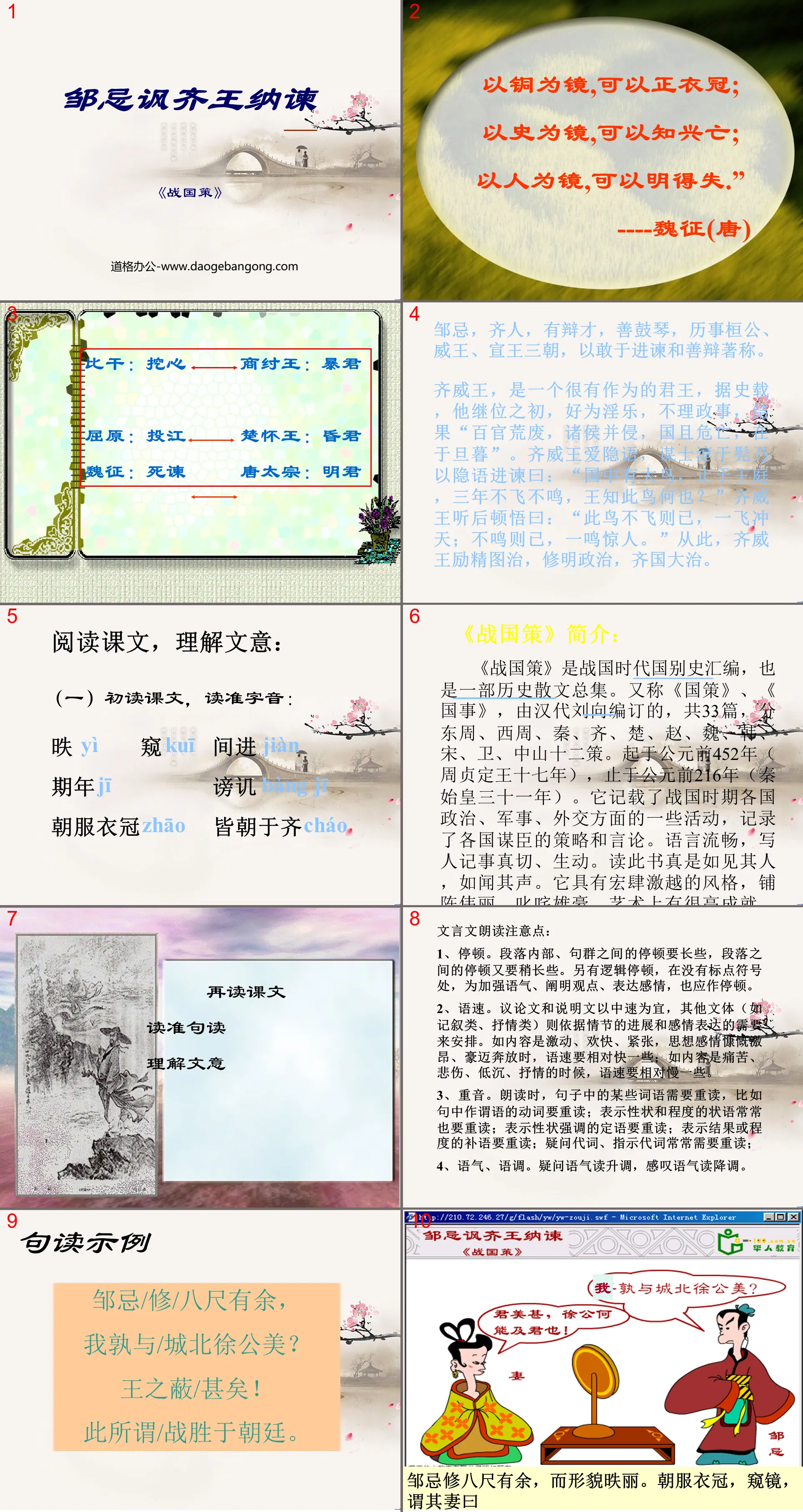 《鄒忌諷齊王納諫》PPT課件7