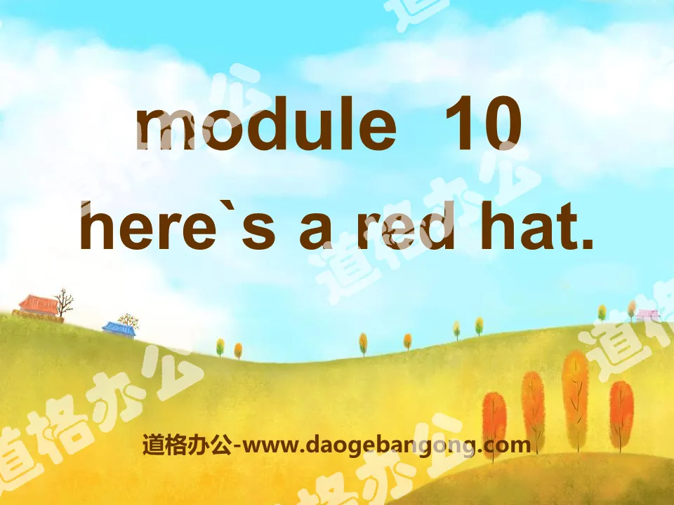 《Here's a red hat》PPT课件
